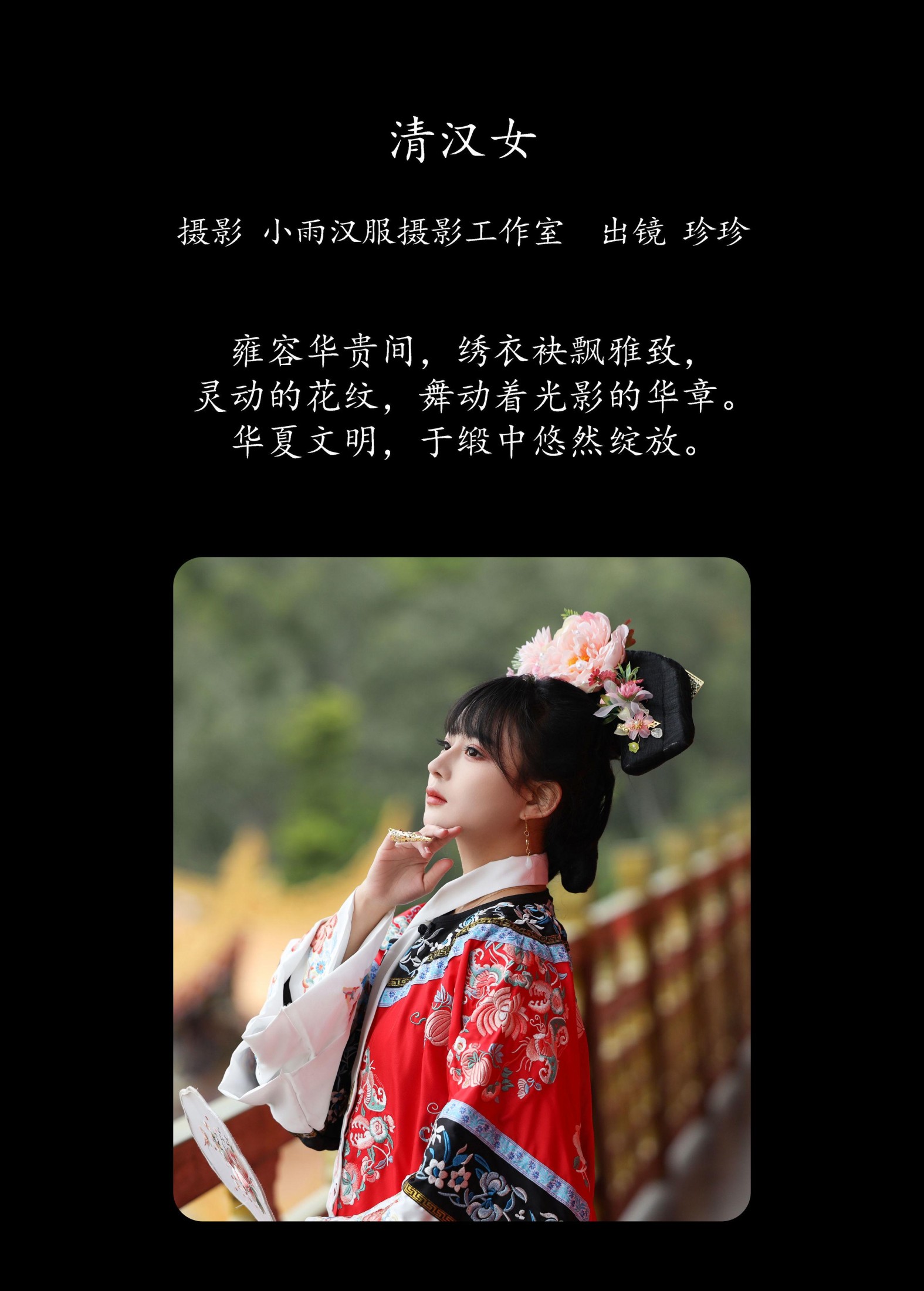 图片[2] - 我是小岁岁 - 《清汉女》[22P] - 机器猫次元 - 机器猫次元