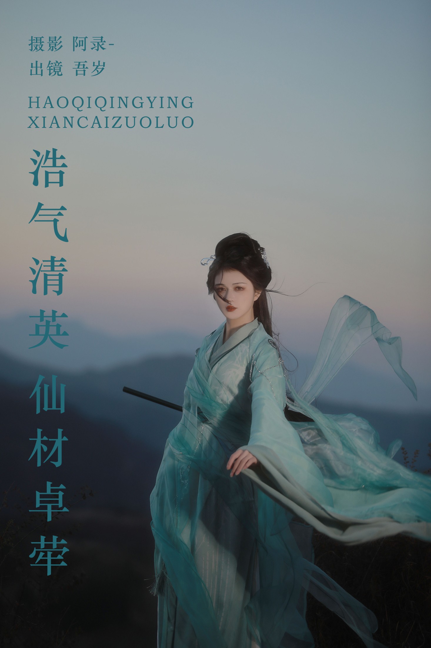 图片[1] - 吾岁岁 - 《浩气清英，仙材卓荦》[22P] - 机器猫次元 - 机器猫次元