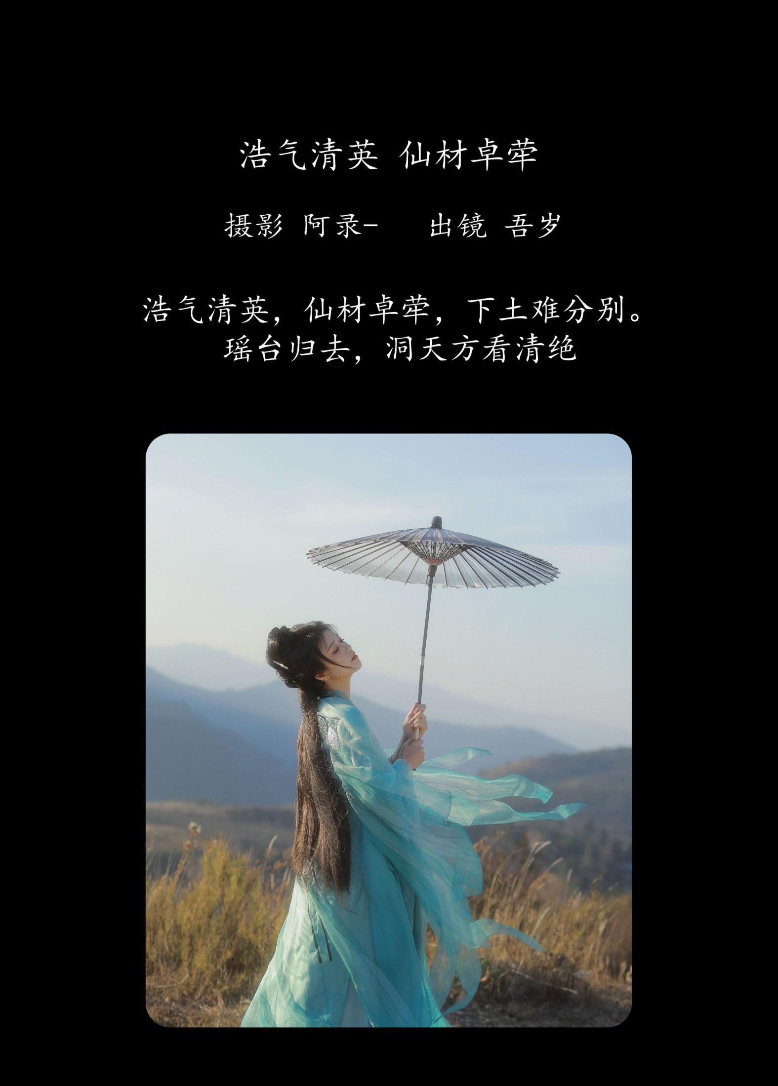 图片[2] - 吾岁岁 - 《浩气清英，仙材卓荦》[22P] - 机器猫次元 - 机器猫次元