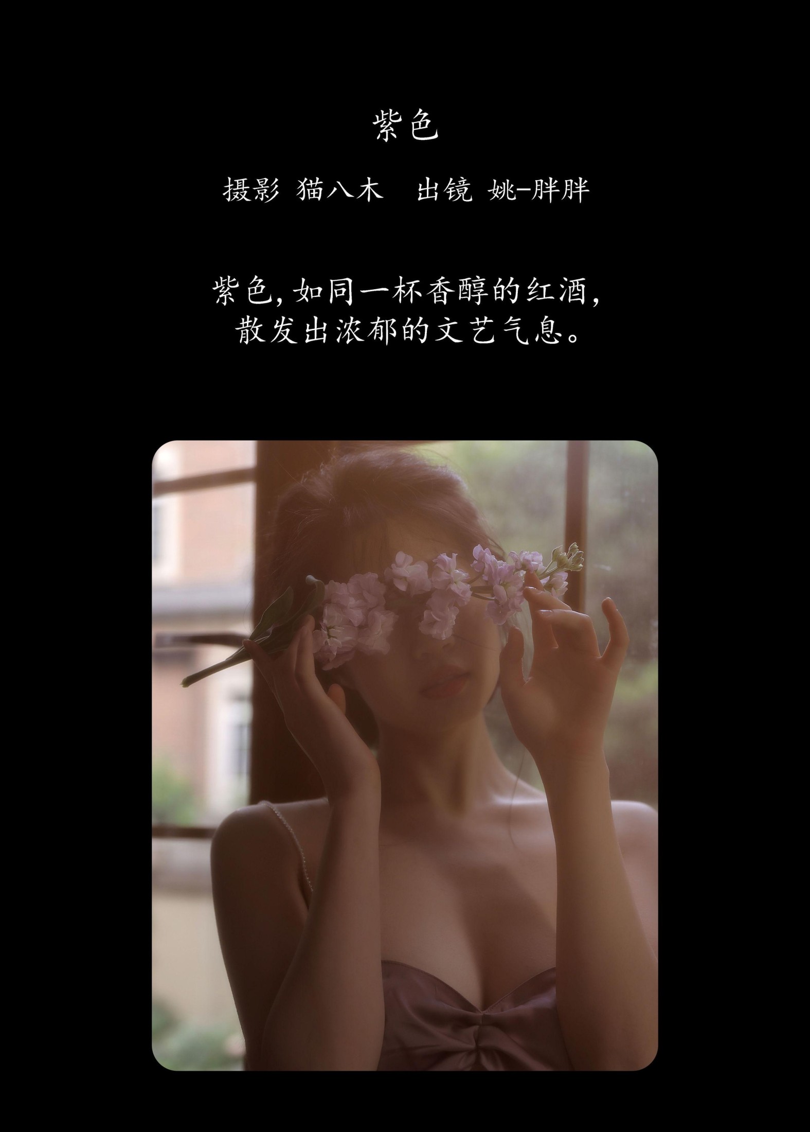 图片[2] - 姚-胖胖 - 《紫色》[22P] - 机器猫次元 - 机器猫次元