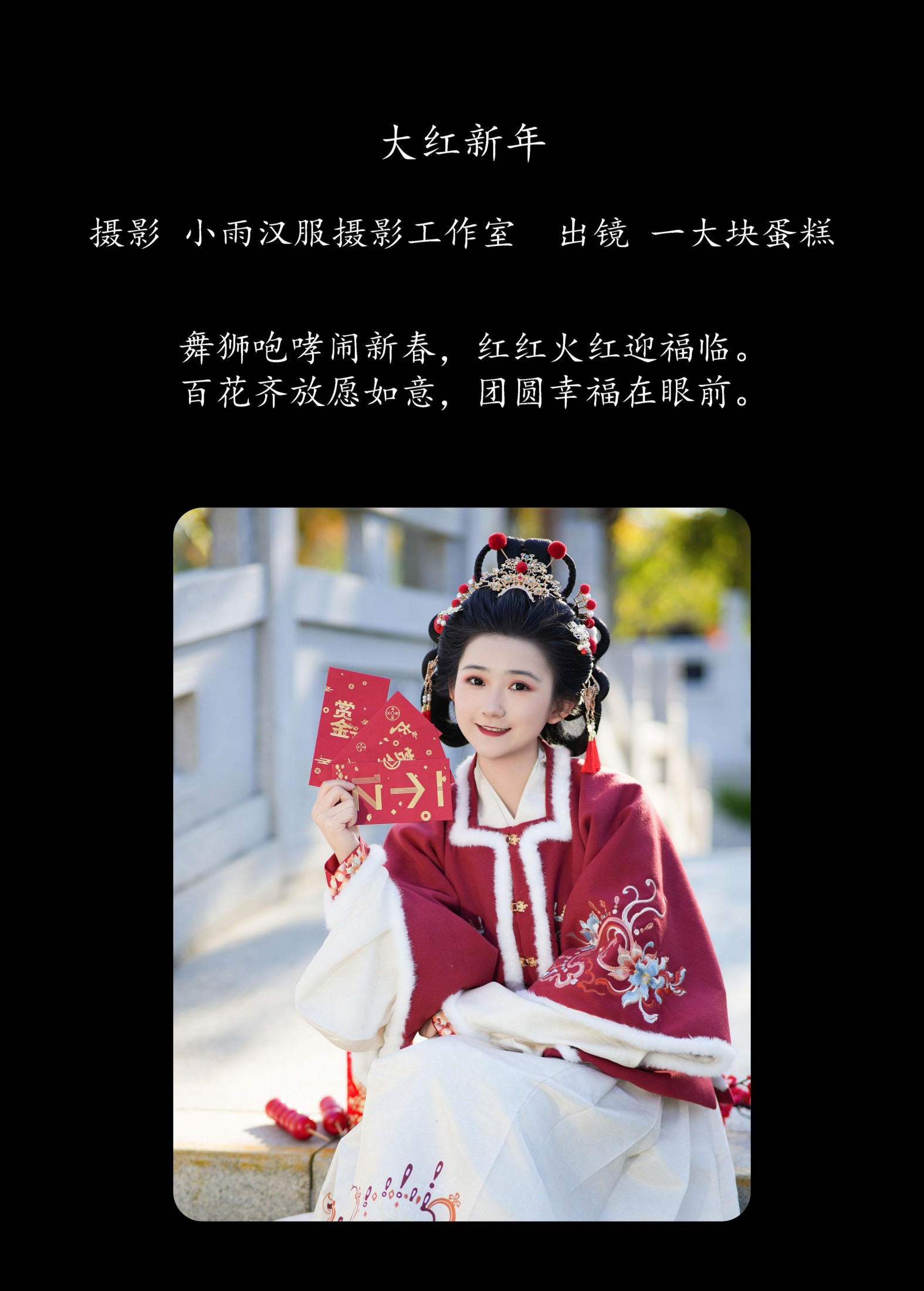 图片[2] - 蛋糕的蛋蛋 - 《大红新年》[23P] - 机器猫次元 - 机器猫次元