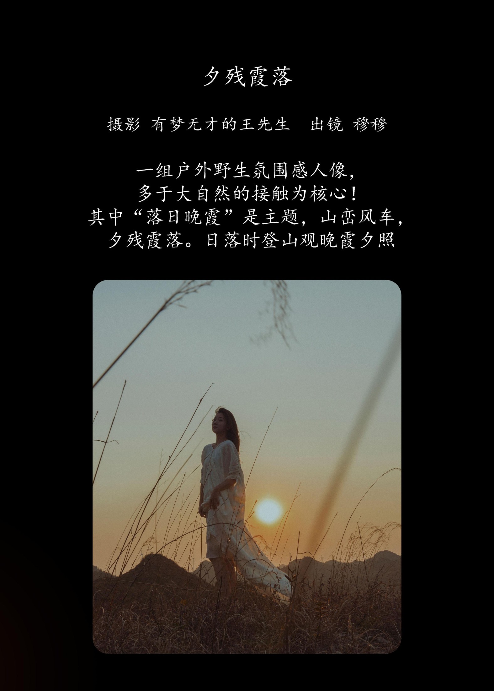 图片[2] - 穆穆 - 《夕残霞落》[31P] - 机器猫次元 - 机器猫次元