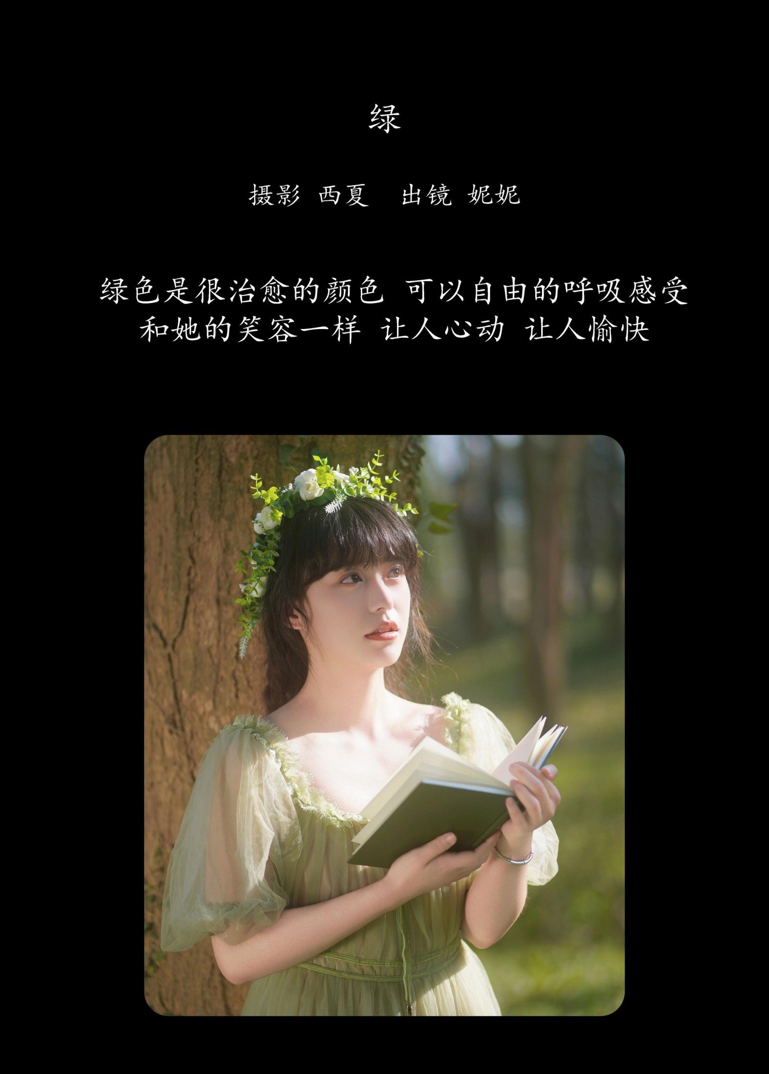 图片[2] - 不困妮妮 - 《绿》[25P] - 机器猫次元 - 机器猫次元