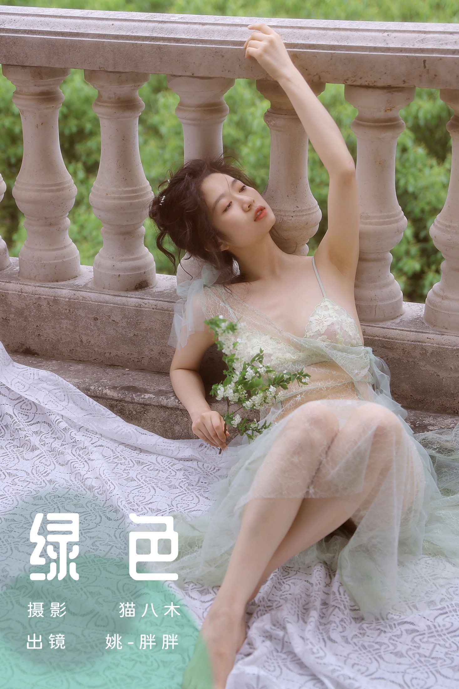 图片[1] - 姚-胖胖 - 《绿色》[20P] - 机器猫次元 - 机器猫次元
