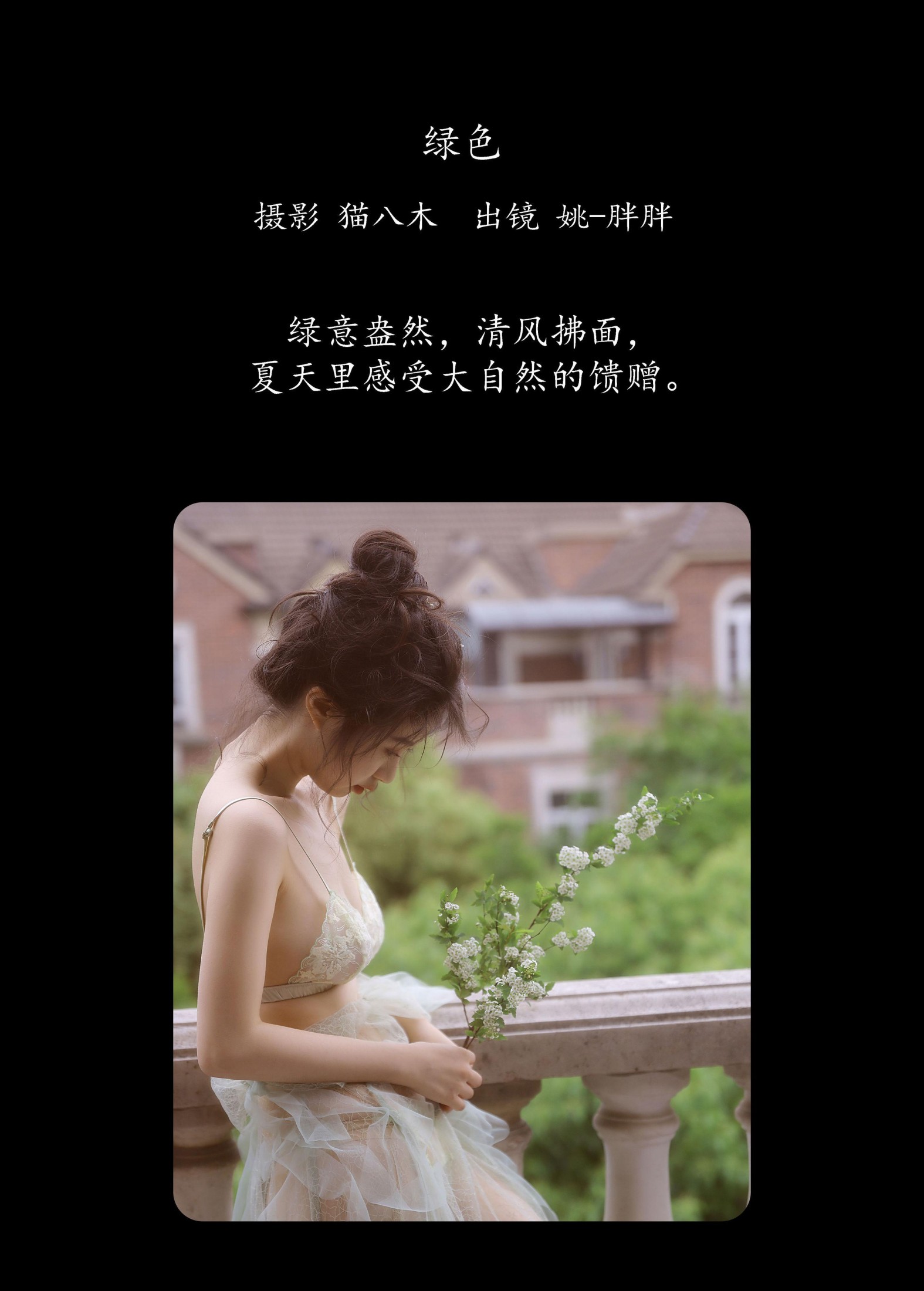 图片[2] - 姚-胖胖 - 《绿色》[20P] - 机器猫次元 - 机器猫次元