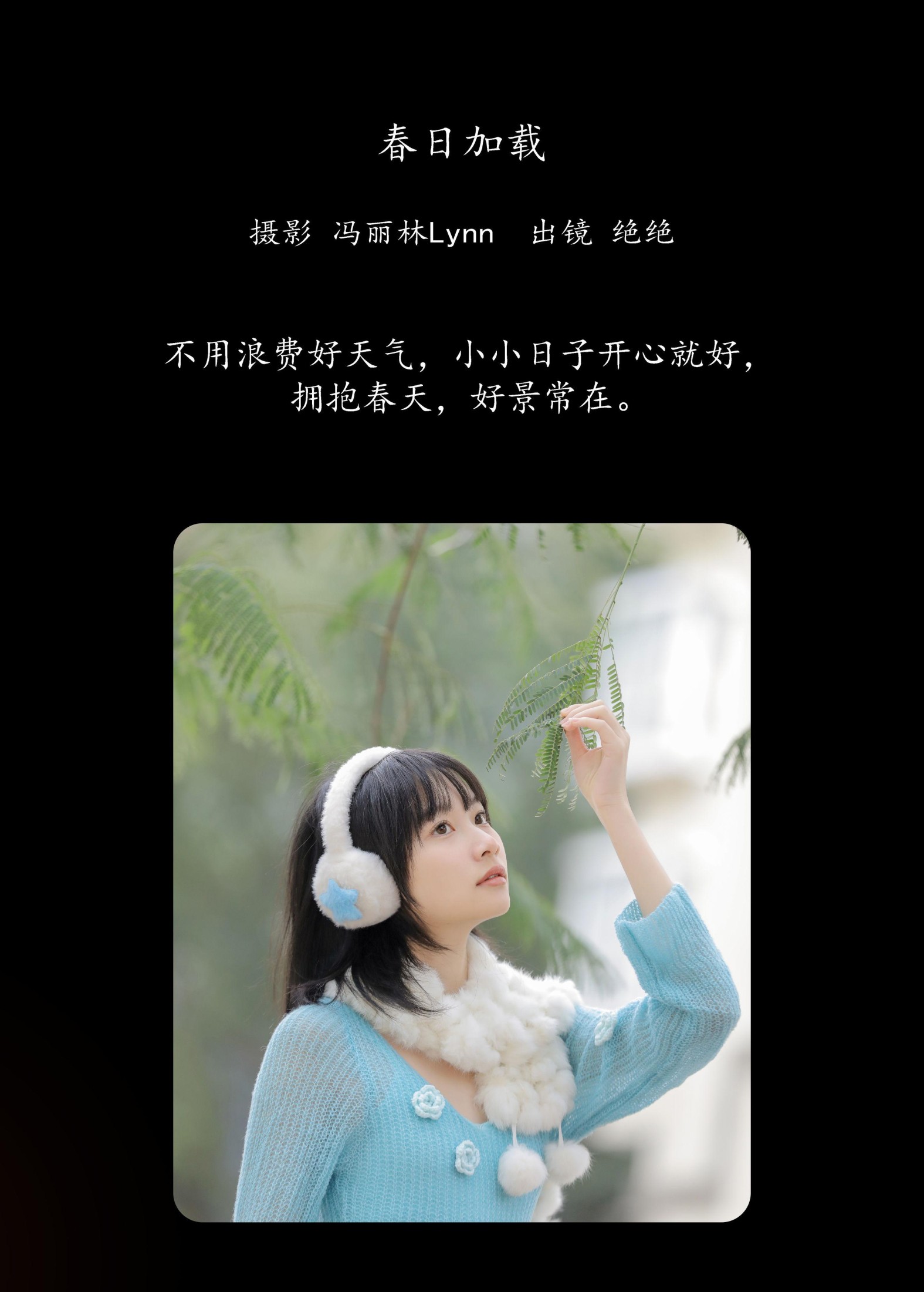 图片[2] - 绝绝 - 《春日加载》[27P] - 机器猫次元 - 机器猫次元
