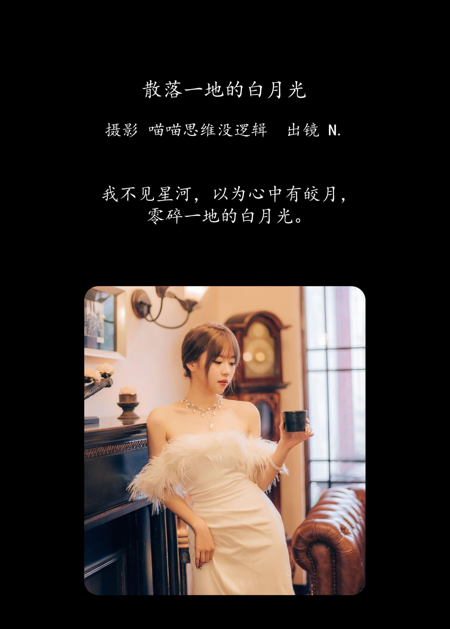 图片[2] - nini是你 - 《散落一地的白月光》[67P] - 机器猫次元 - 机器猫次元