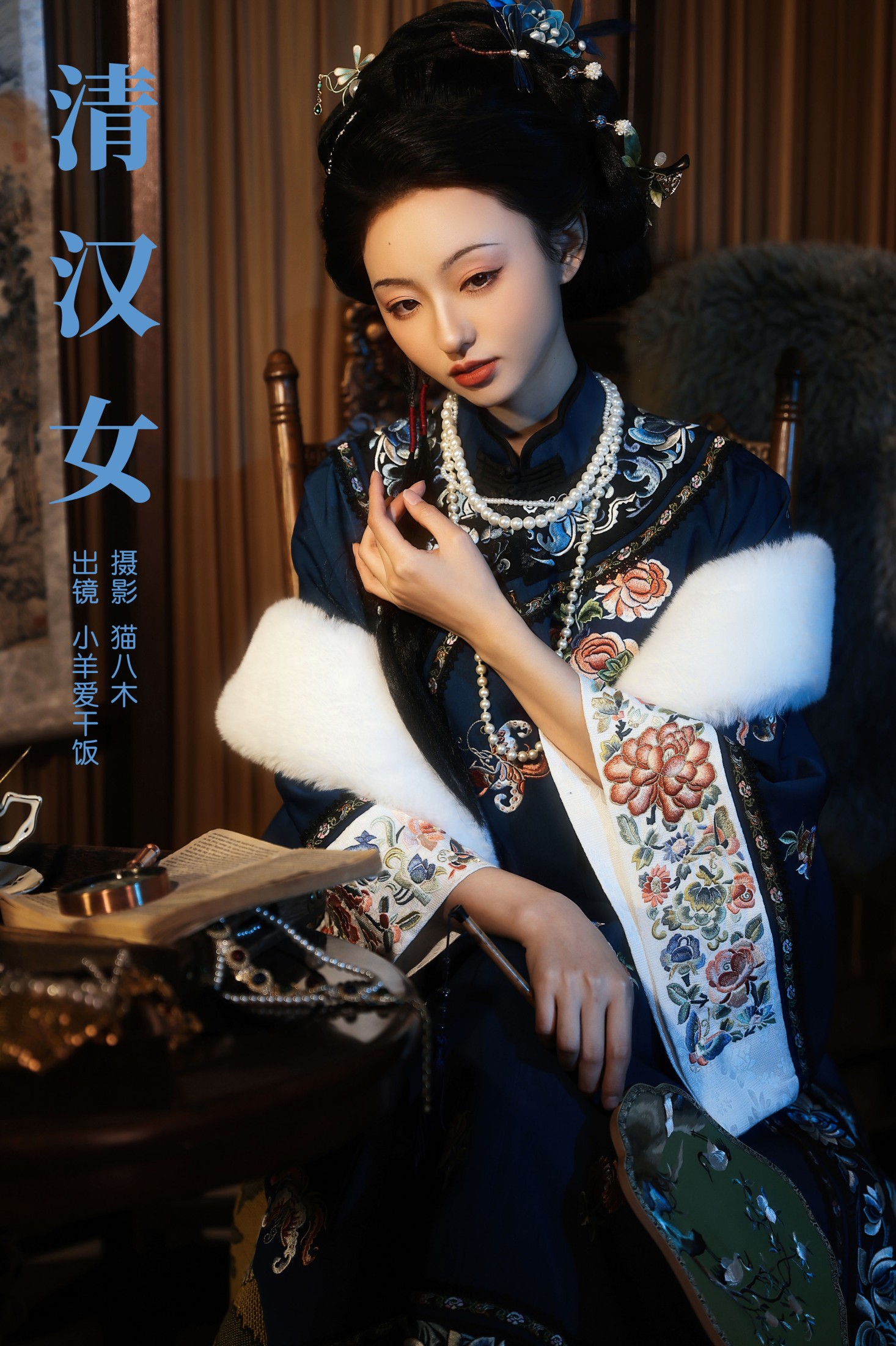 图片[1] - 小羊爱干饭 - 《清汉女》[29P] - 机器猫次元 - 机器猫次元
