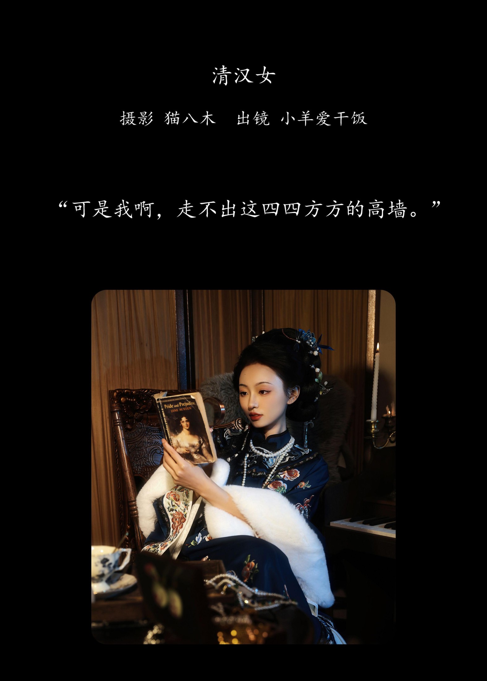 图片[2] - 小羊爱干饭 - 《清汉女》[29P] - 机器猫次元 - 机器猫次元