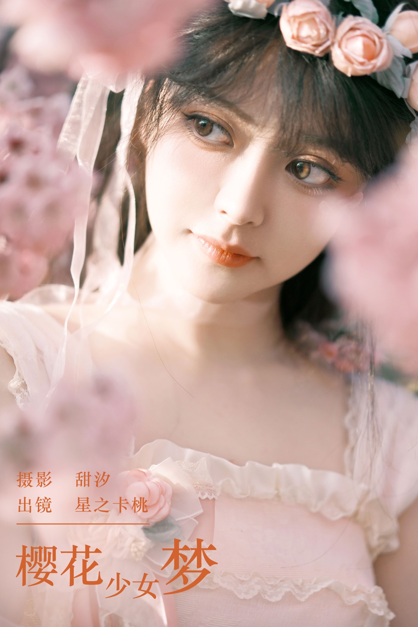 图片[1] - 星之卡桃 - 《樱花少女梦》[28P] - 机器猫次元 - 机器猫次元
