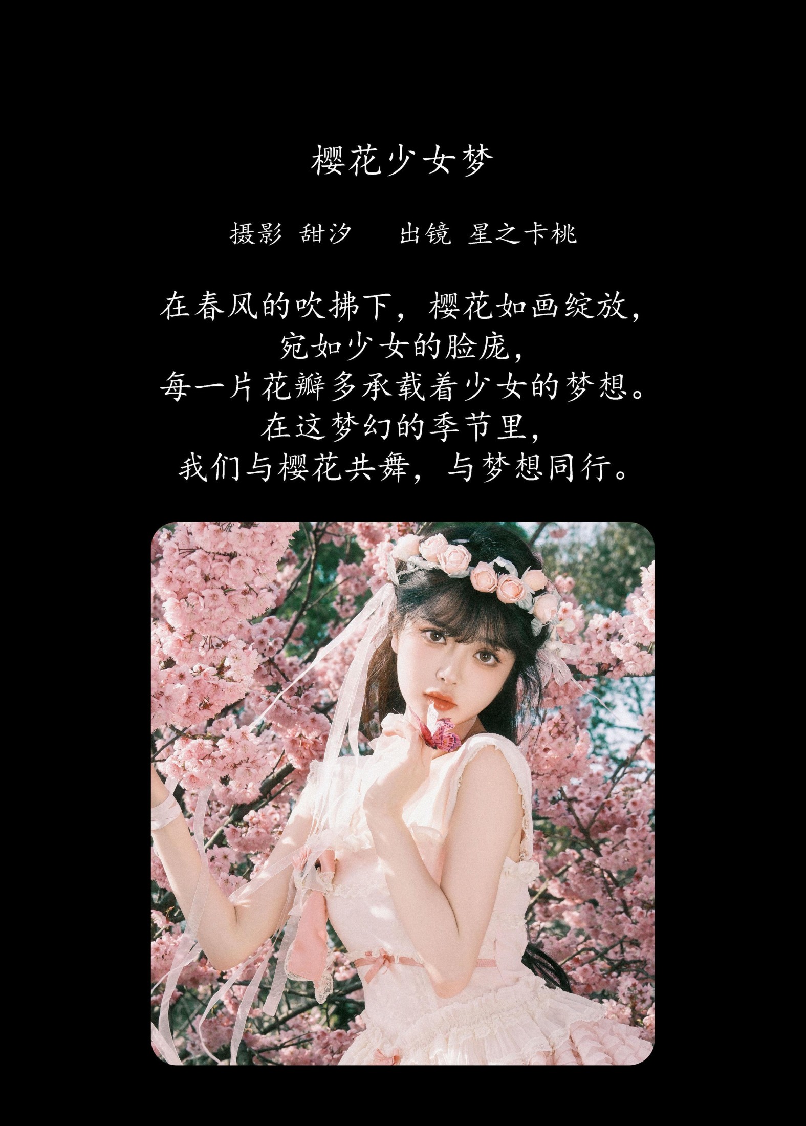 图片[2] - 星之卡桃 - 《樱花少女梦》[28P] - 机器猫次元 - 机器猫次元