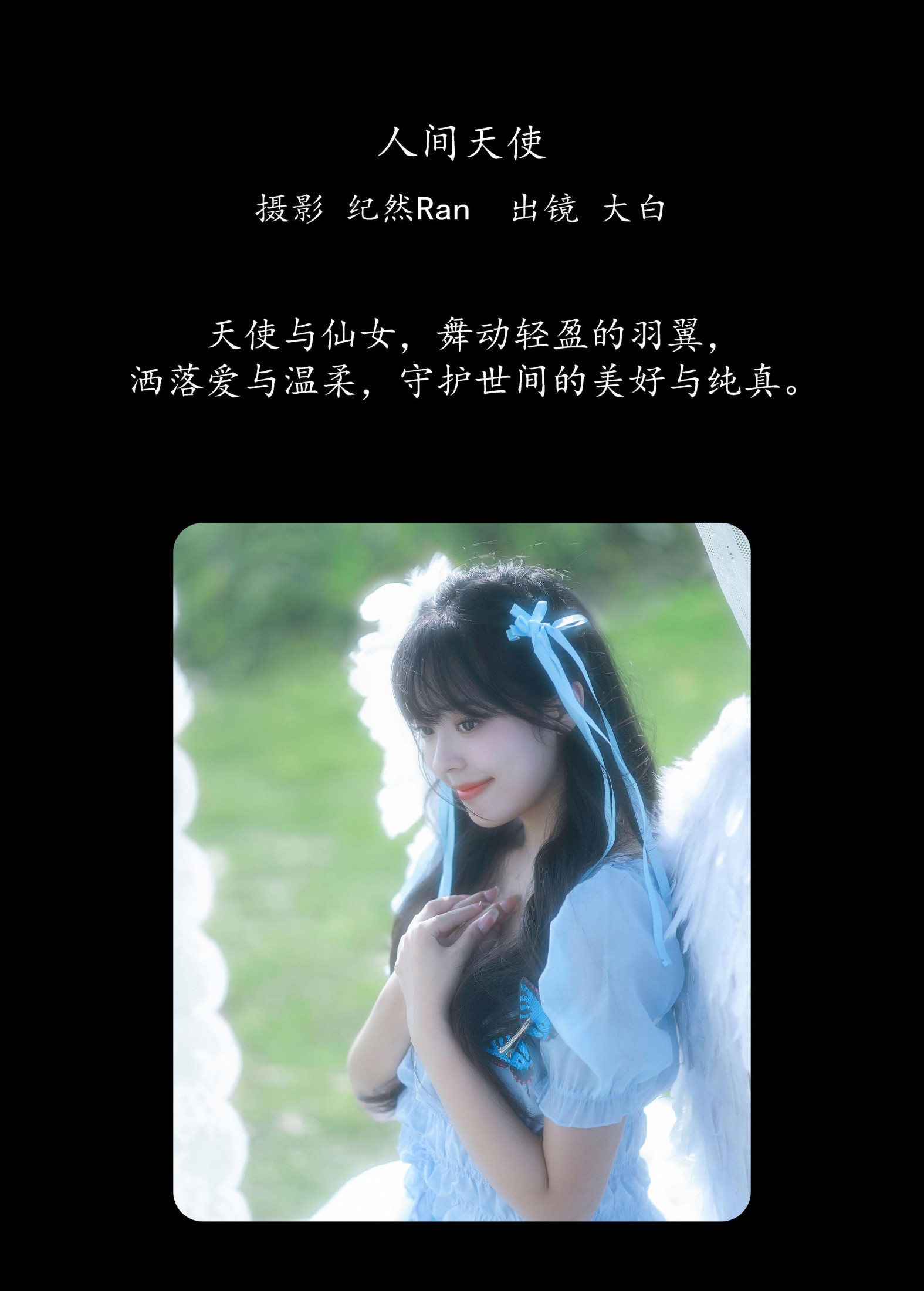 图片[2] - 大白啵啵 - 《人间天使》[22P] - 机器猫次元 - 机器猫次元