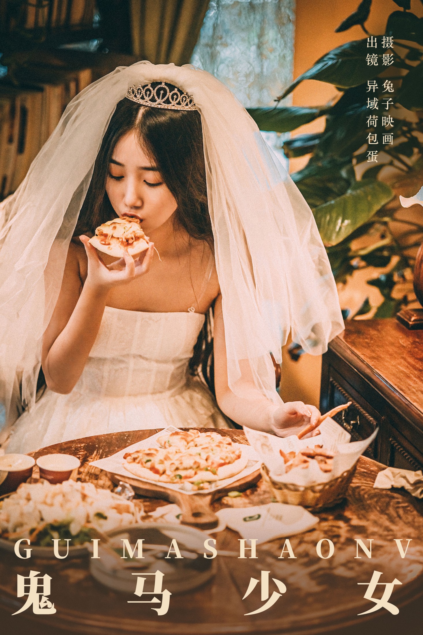 图片[1] - 四月羊大冒险 - 《鬼马少女》[32P] - 机器猫次元 - 机器猫次元