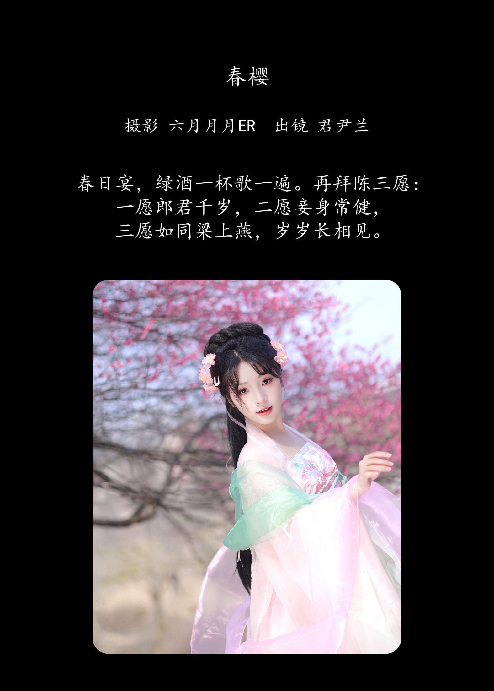 图片[2] - 君尹兰 - 《春樱》[23P] - 机器猫次元 - 机器猫次元