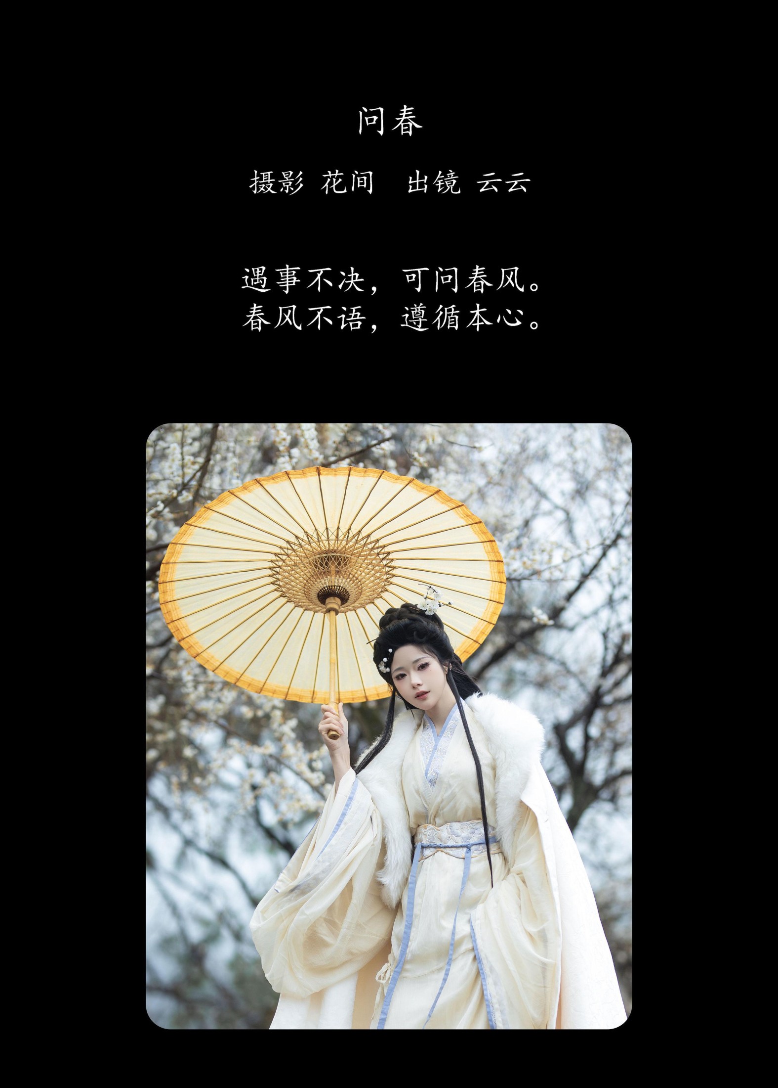 图片[2] - 云云的黑眼圈儿 - 《问春》[20P] - 机器猫次元 - 机器猫次元