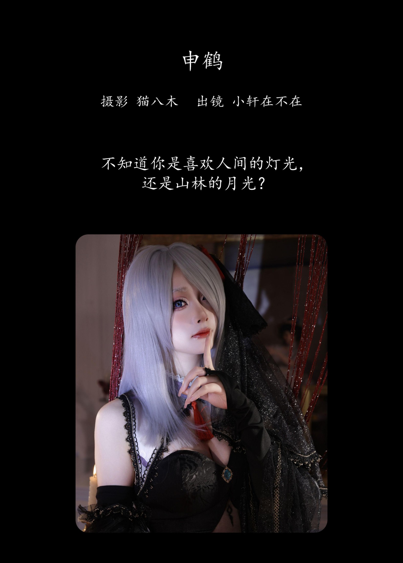 图片[2] - 一吱小轩 - 《申鹤》[26P] - 机器猫次元 - 机器猫次元