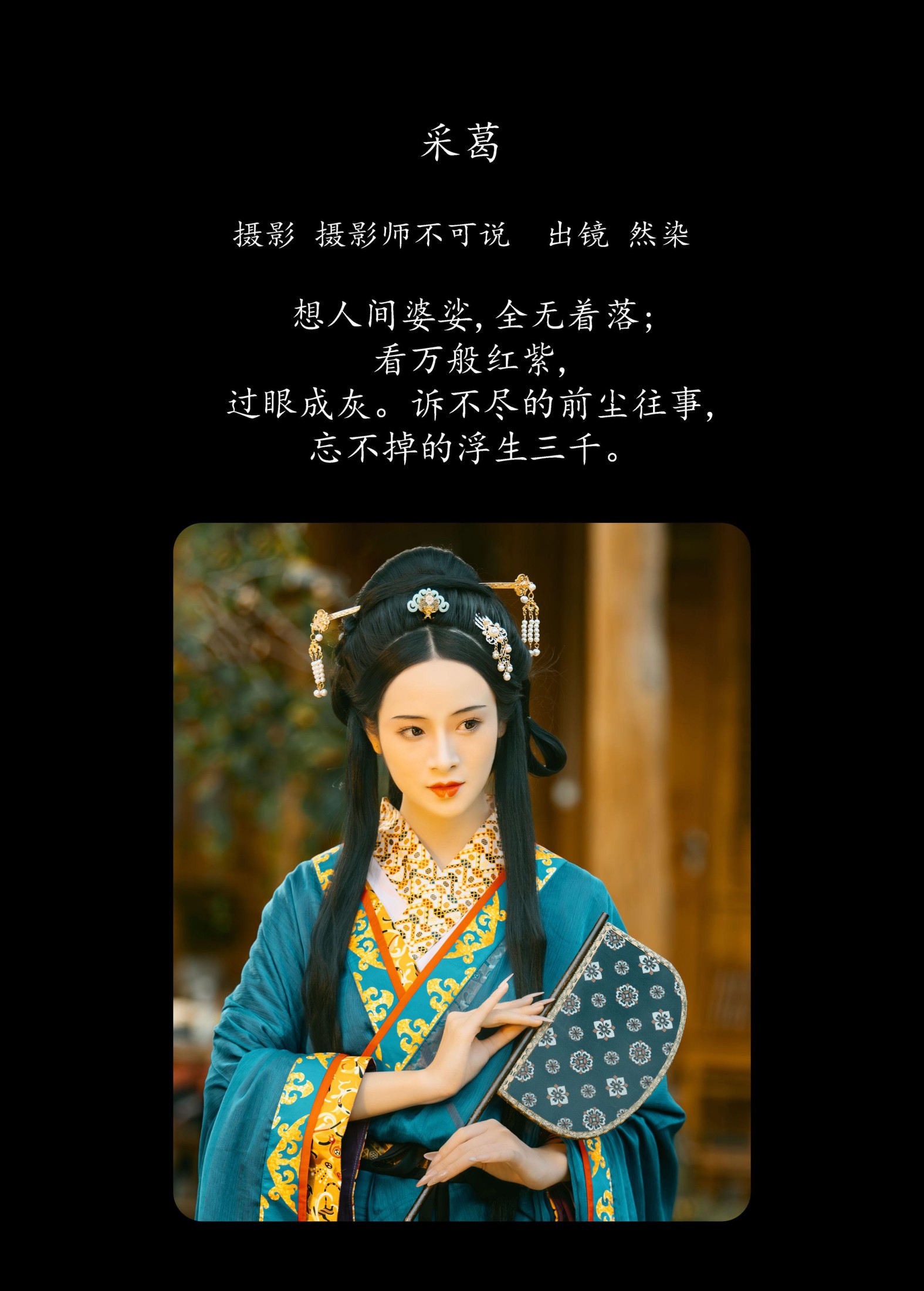 图片[2] - 然染 - 《采葛》[31P] - 机器猫次元 - 机器猫次元