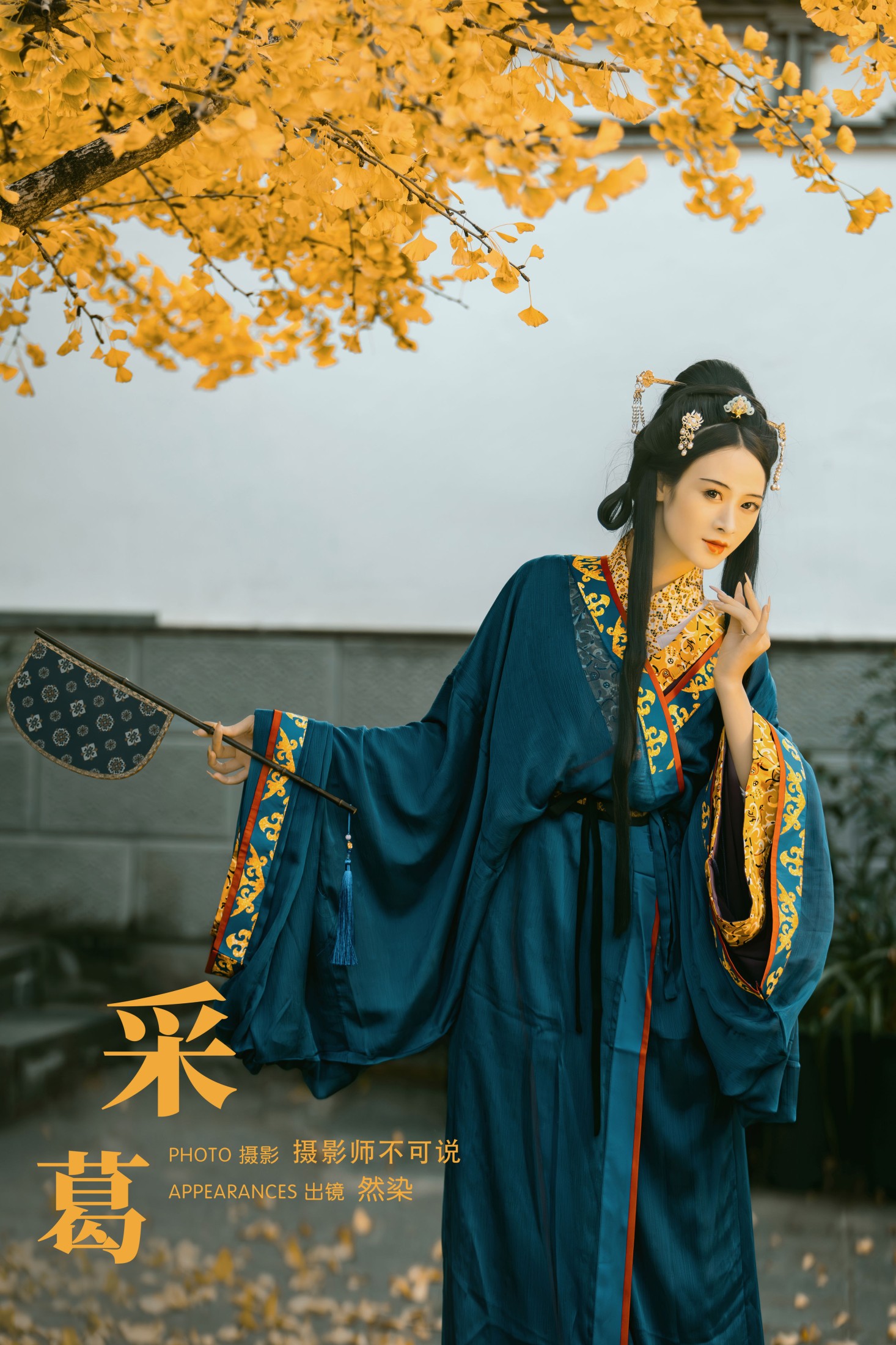 图片[1] - 然染 - 《采葛》[31P] - 机器猫次元 - 机器猫次元