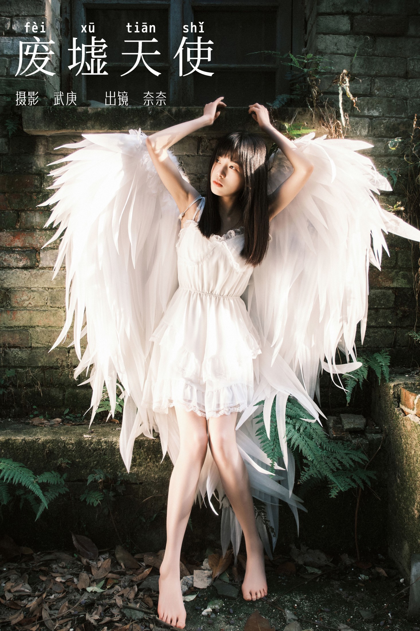 图片[1] - 小松麻奈 - 《废墟天使》[38P] - 机器猫次元 - 机器猫次元