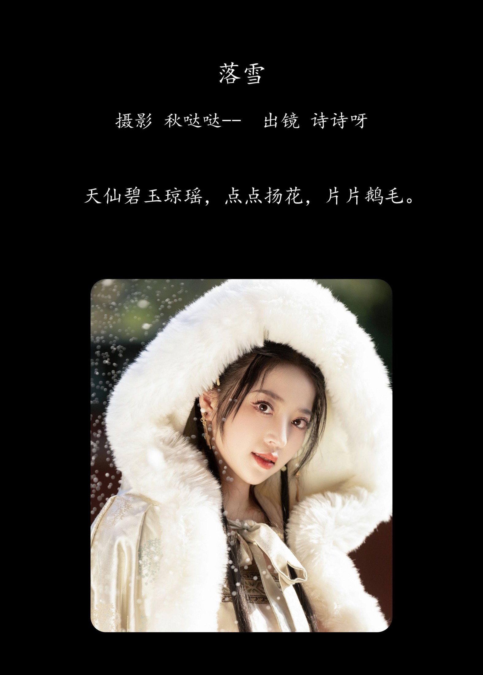 图片[2] - 诗诗呀 - 《落雪》[22P] - 机器猫次元 - 机器猫次元