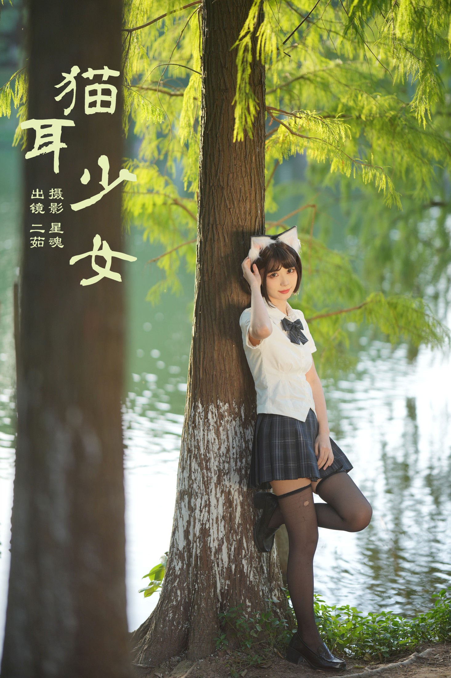 图片[1] - 二茹Ruth - 《猫耳少女》[27P] - 机器猫次元 - 机器猫次元