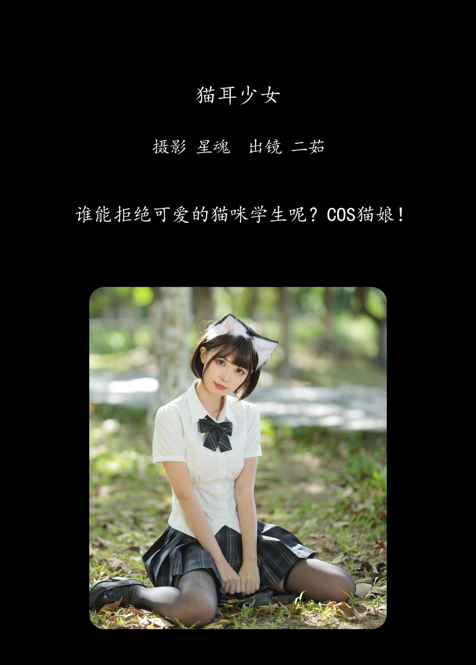 图片[2] - 二茹Ruth - 《猫耳少女》[27P] - 机器猫次元 - 机器猫次元