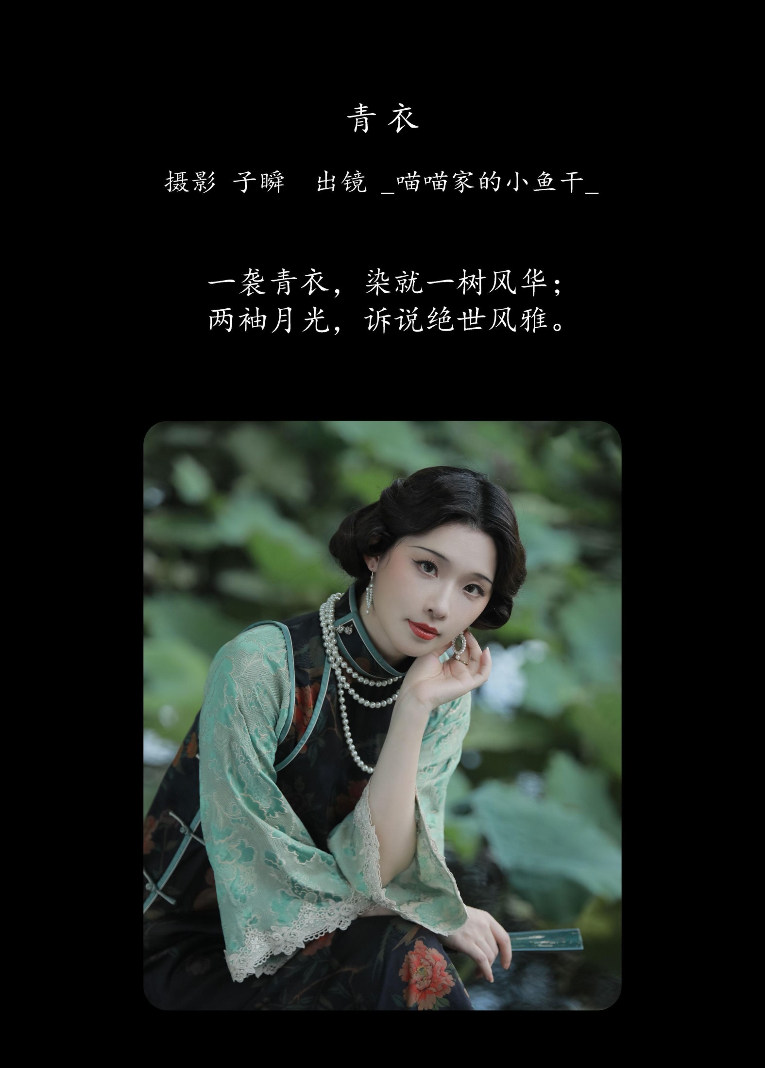 图片[2] - _喵喵家的小鱼干_ - 《青衣》[33P] - 机器猫次元 - 机器猫次元