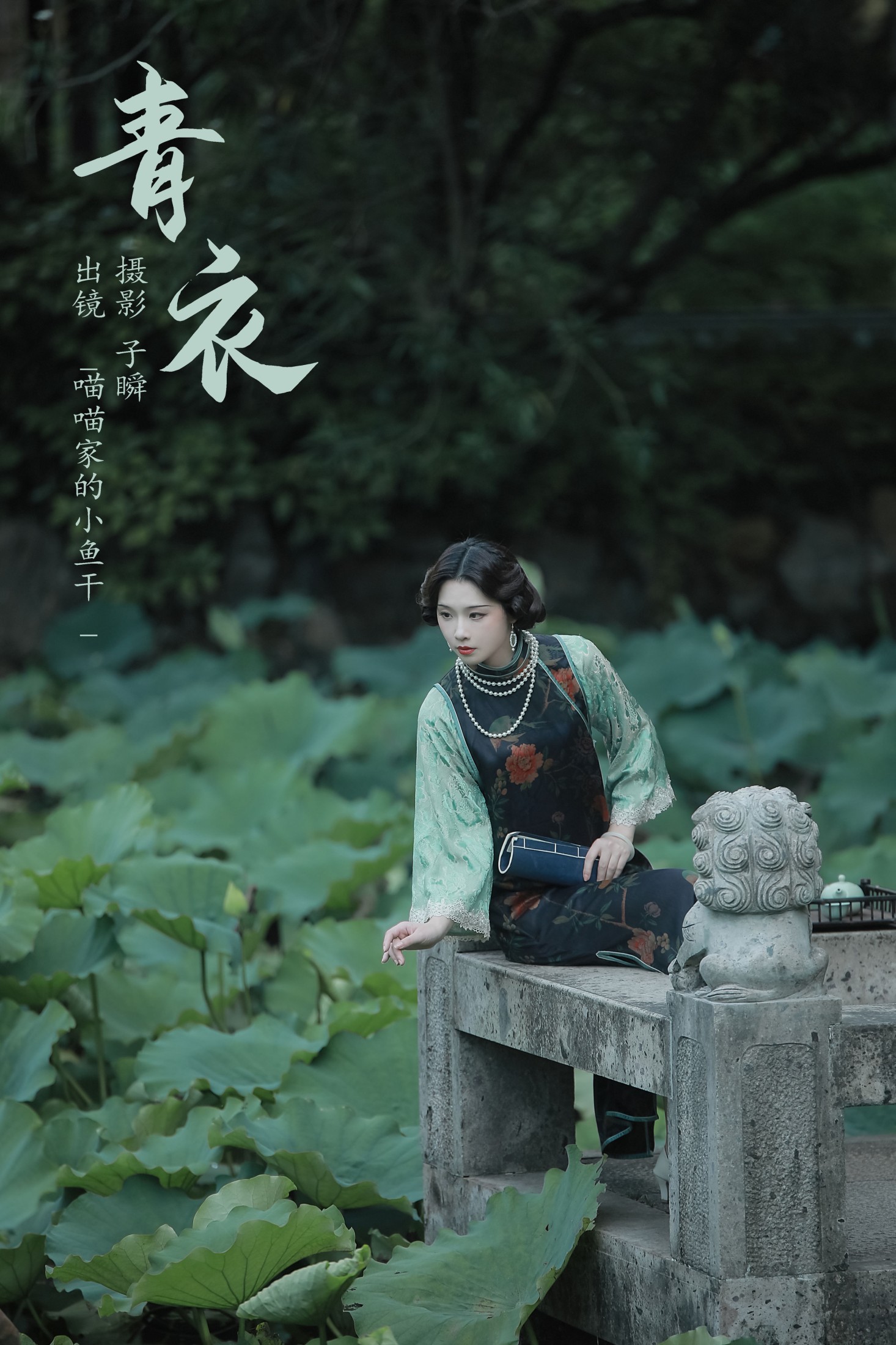 图片[1] - _喵喵家的小鱼干_ - 《青衣》[33P] - 机器猫次元 - 机器猫次元