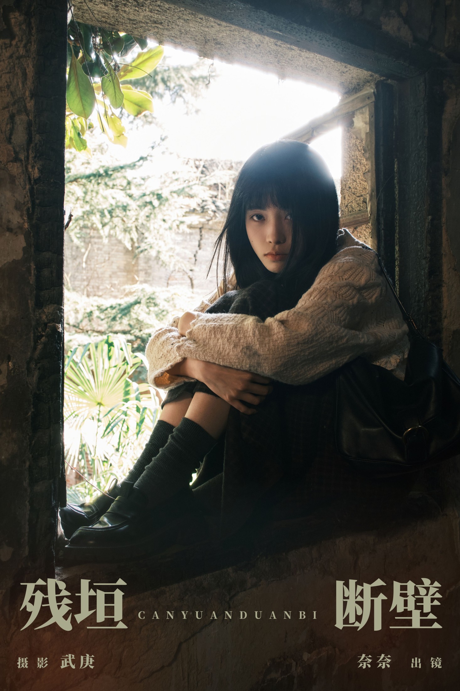 图片[1] - 小松麻奈 - 《残垣断壁》[24P] - 机器猫次元 - 机器猫次元
