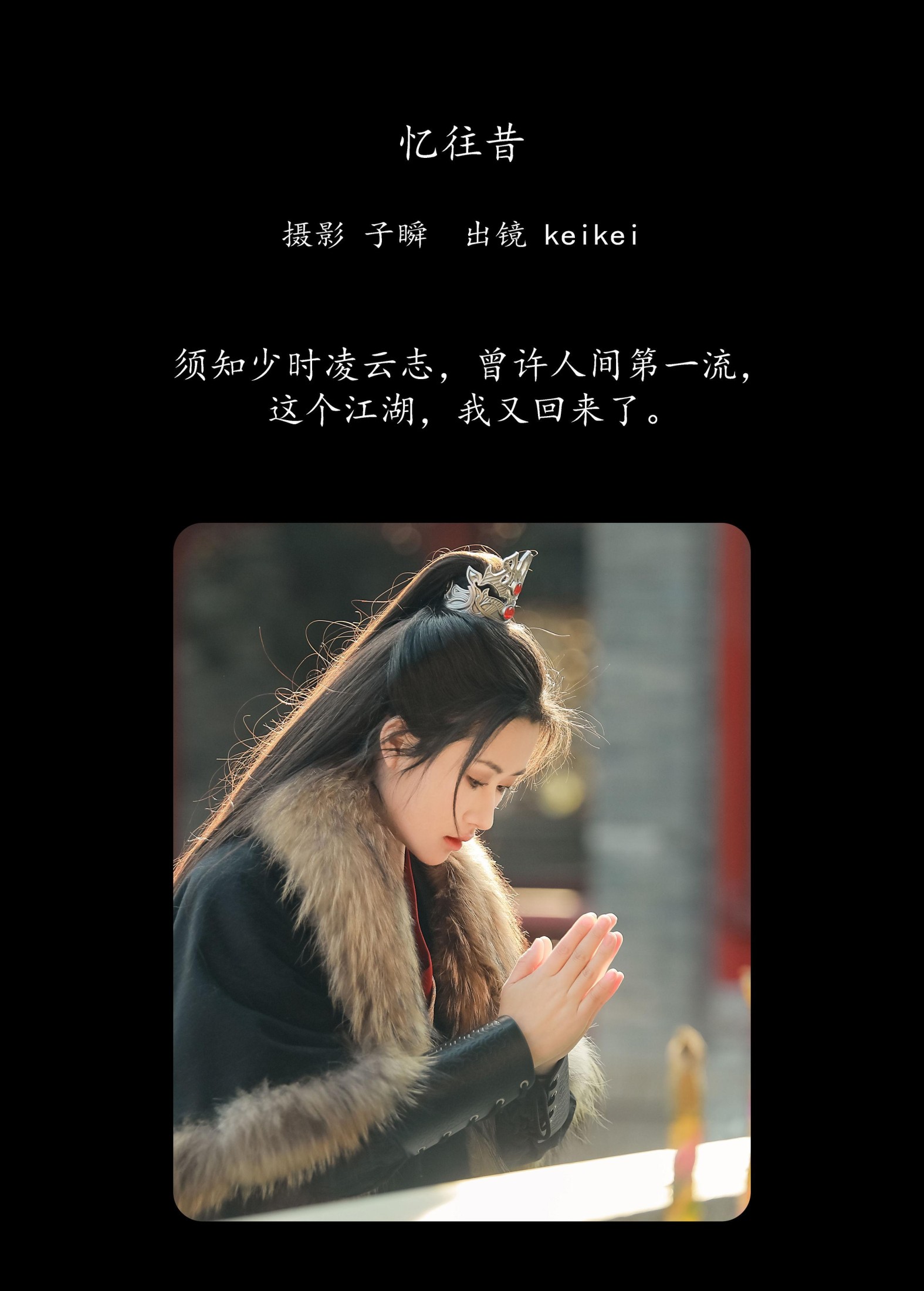 图片[2] - keikei白茶清欢 - 《忆往昔》[30P] - 机器猫次元 - 机器猫次元
