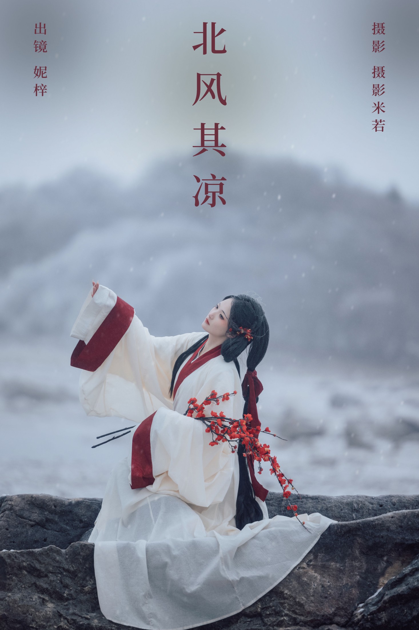 图片[1] - 妮梓 - 《北风其凉》[25P] - 机器猫次元 - 机器猫次元
