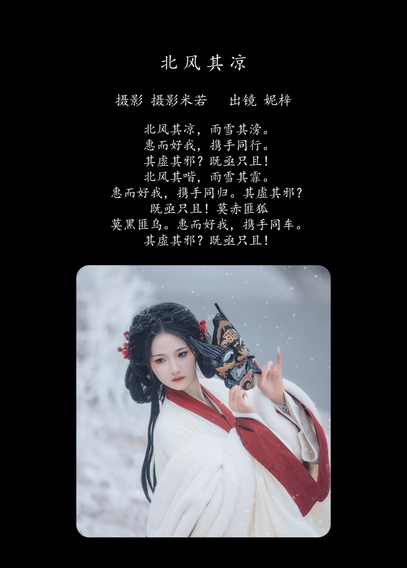 图片[2] - 妮梓 - 《北风其凉》[25P] - 机器猫次元 - 机器猫次元
