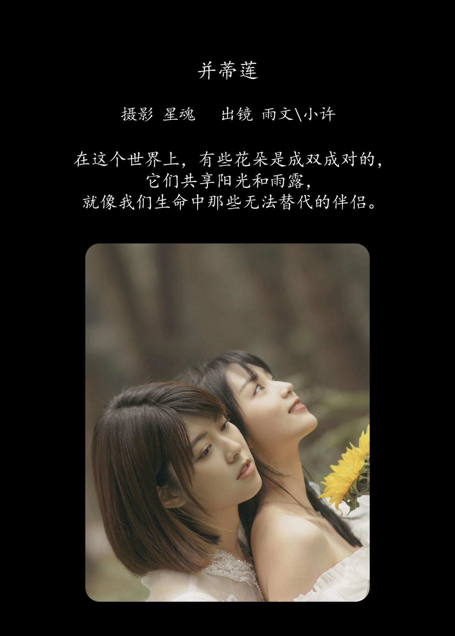 图片[2] - 小许 雨文 - 《并蒂莲》[24P] - 机器猫次元 - 机器猫次元
