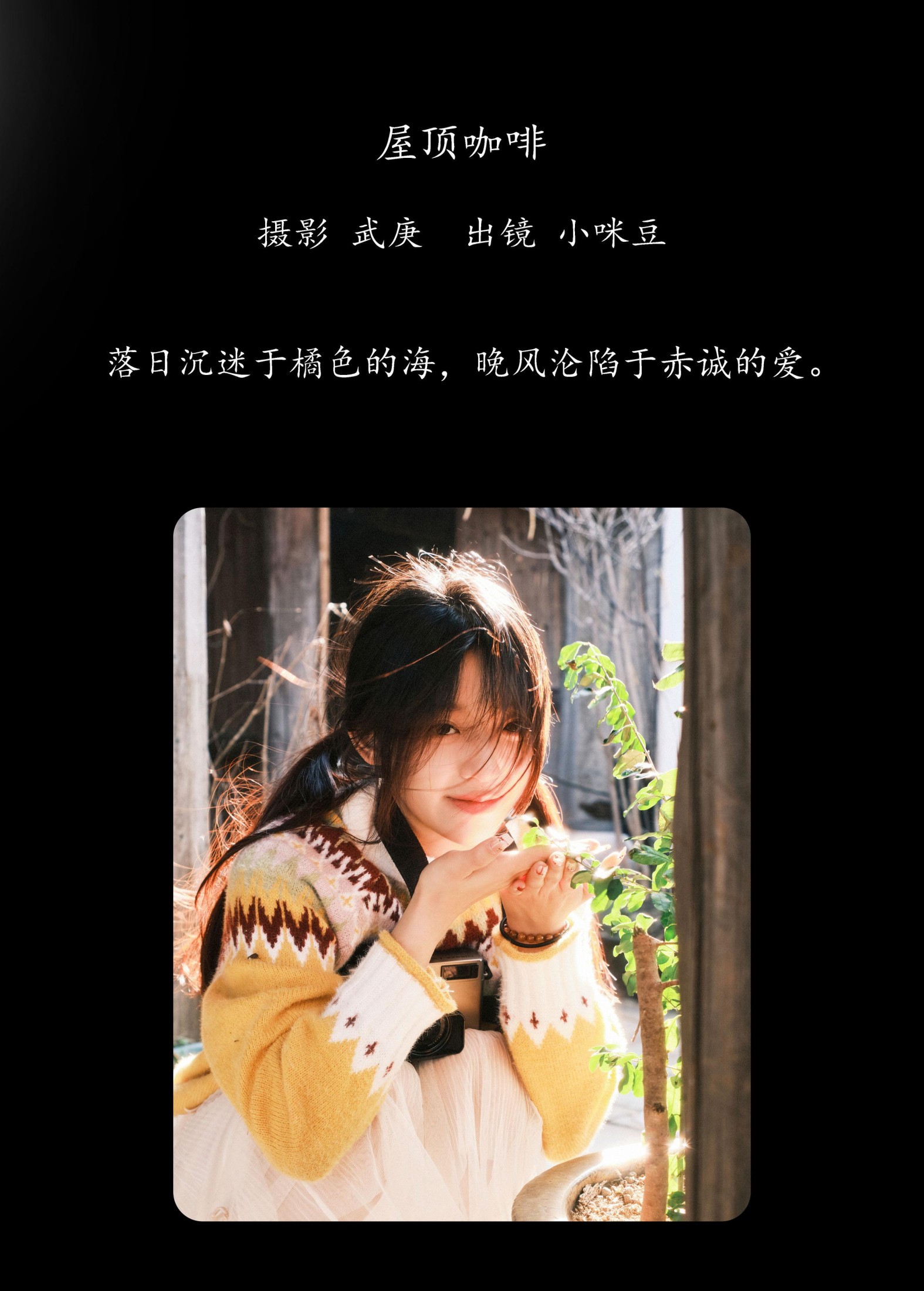 图片[2] - 小咪豆 - 《屋顶咖啡》[36P] - 机器猫次元 - 机器猫次元