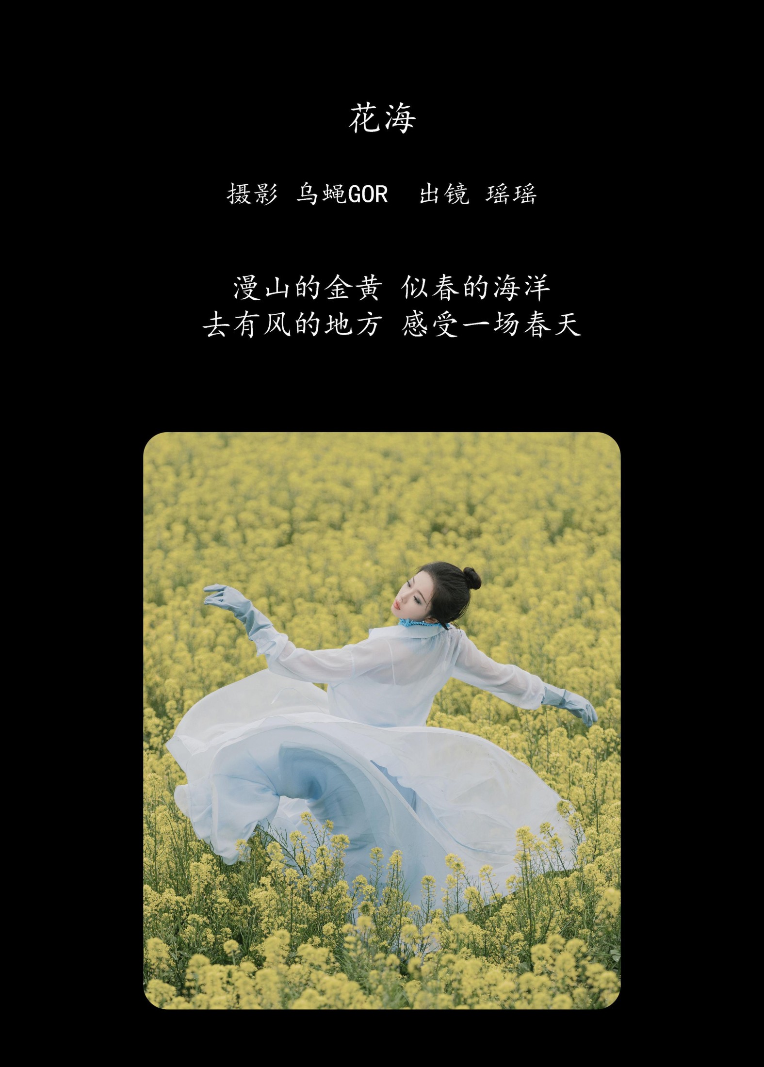 图片[2] - 摇一瑶 - 《花海》[37P] - 机器猫次元 - 机器猫次元