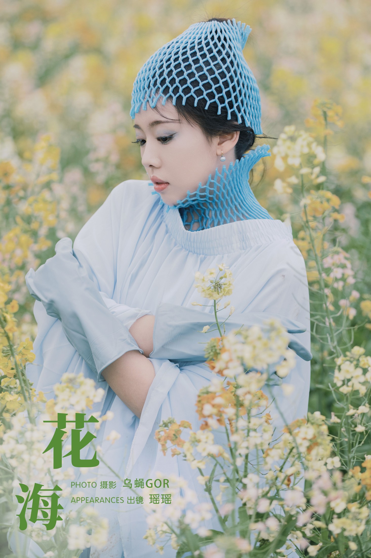 图片[1] - 摇一瑶 - 《花海》[37P] - 机器猫次元 - 机器猫次元
