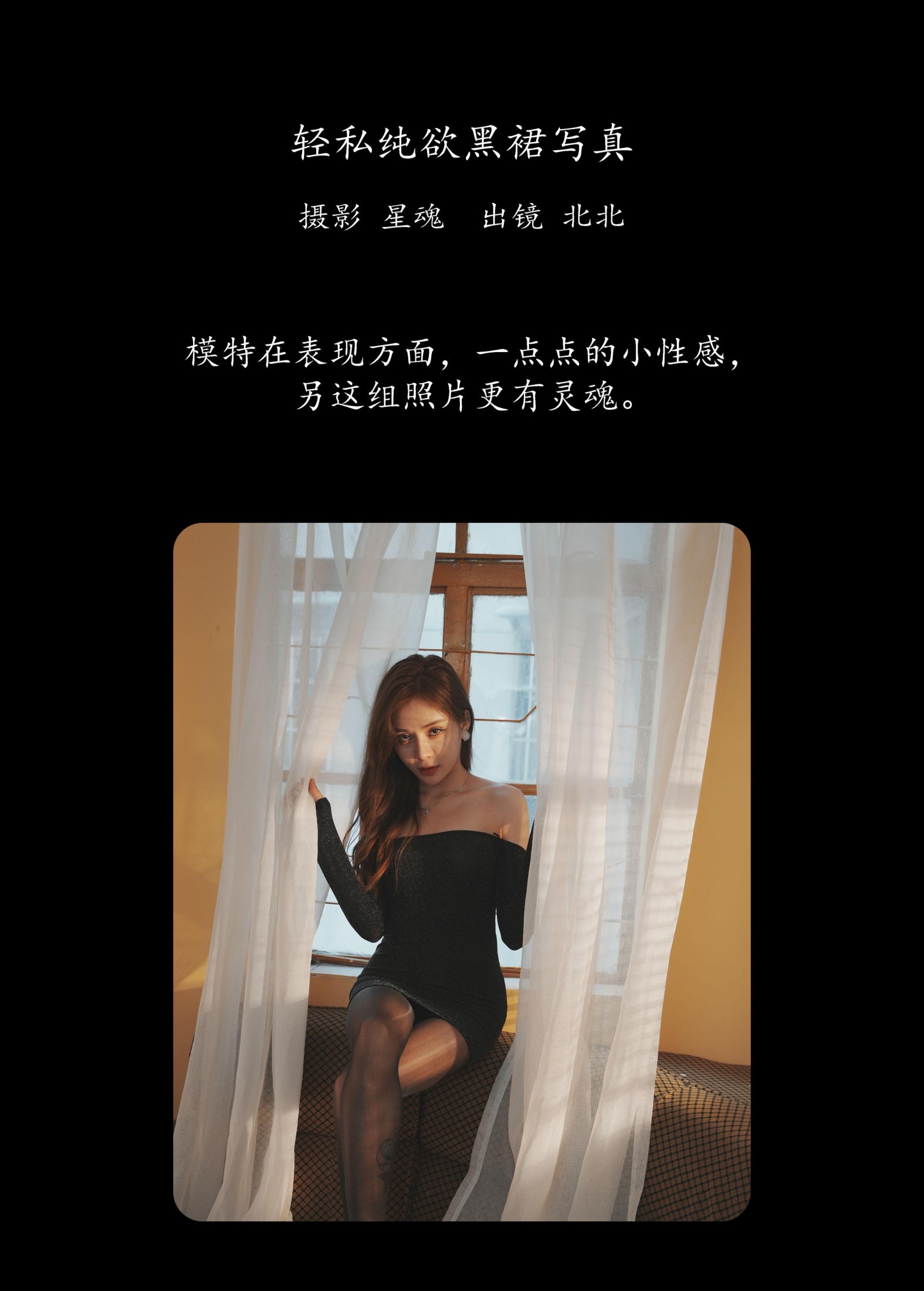 图片[2] - 北北 - 《轻私纯欲黑裙写真》[31P] - 机器猫次元 - 机器猫次元
