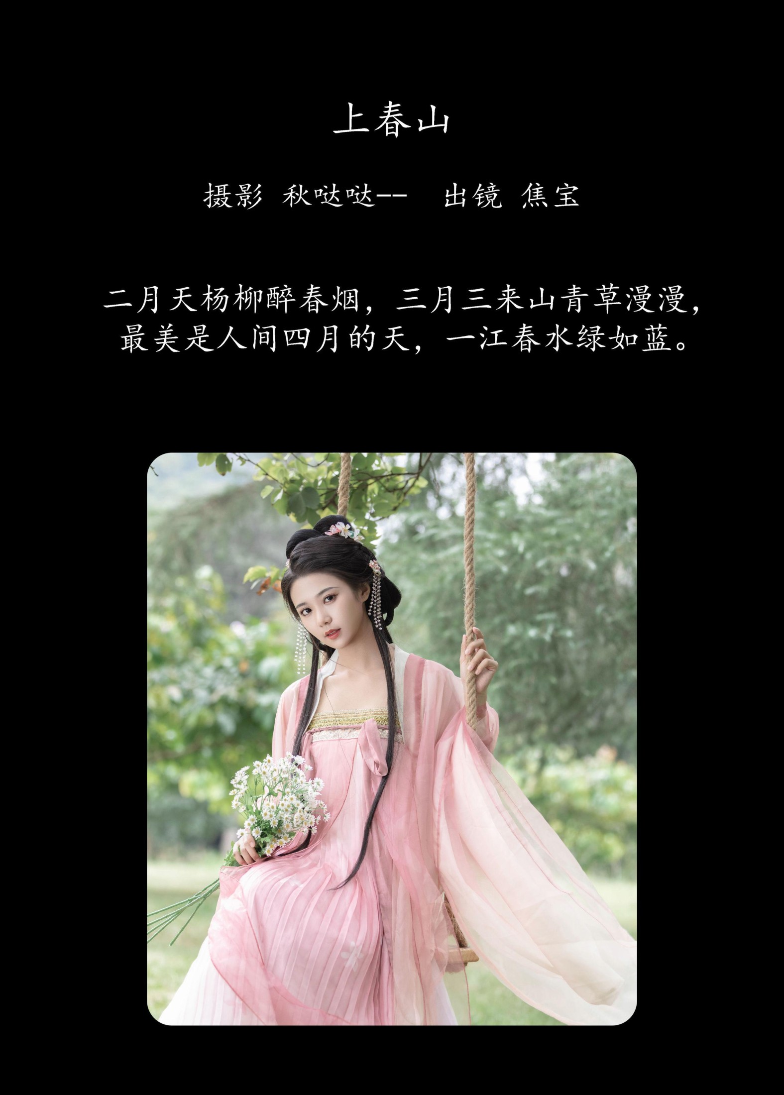 图片[2] - lsababe - 《上春山》[27P] - 机器猫次元 - 机器猫次元