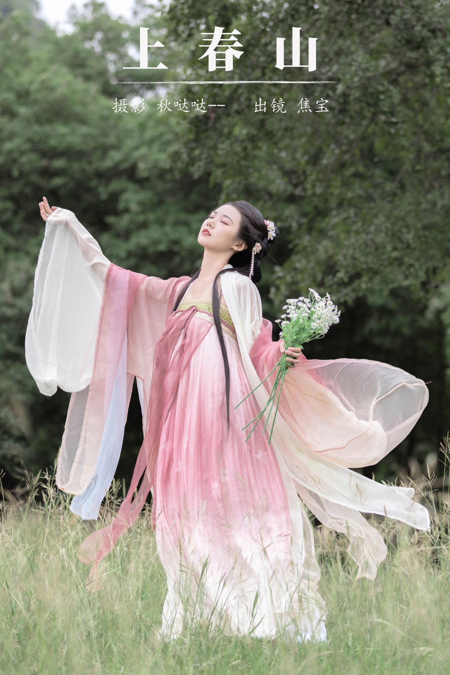 图片[1] - lsababe - 《上春山》[27P] - 机器猫次元 - 机器猫次元