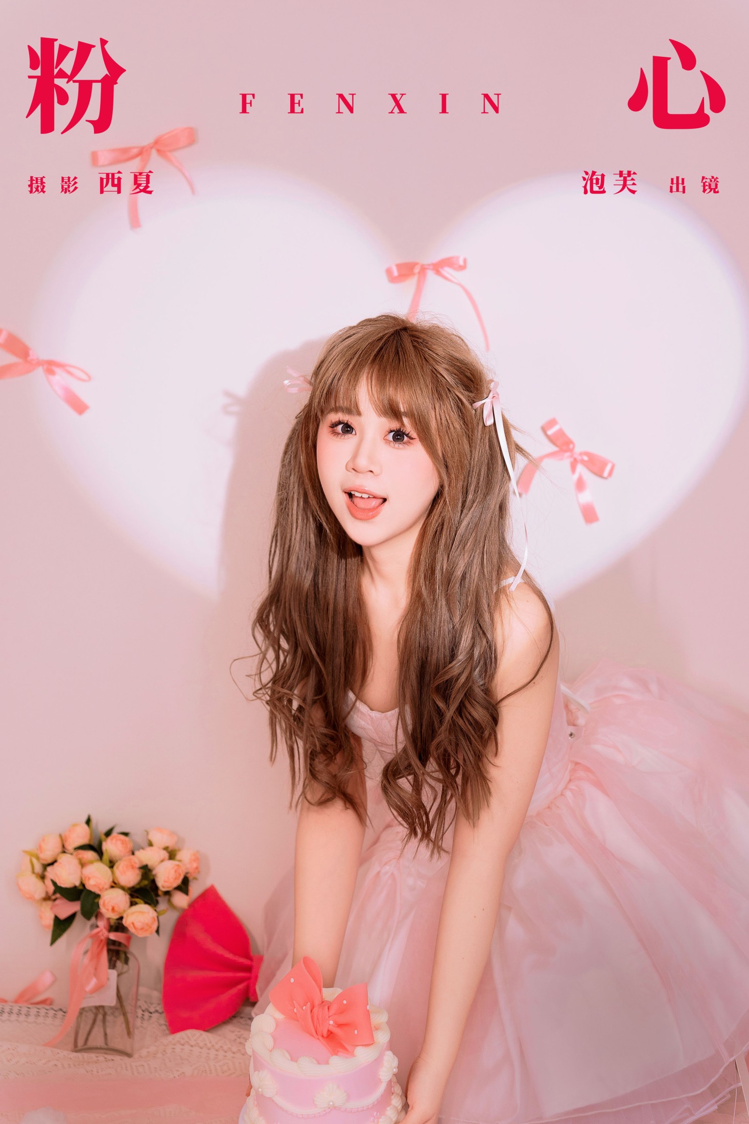 图片[1] - 泡芙小方 - 《粉心》[27P] - 机器猫次元 - 机器猫次元