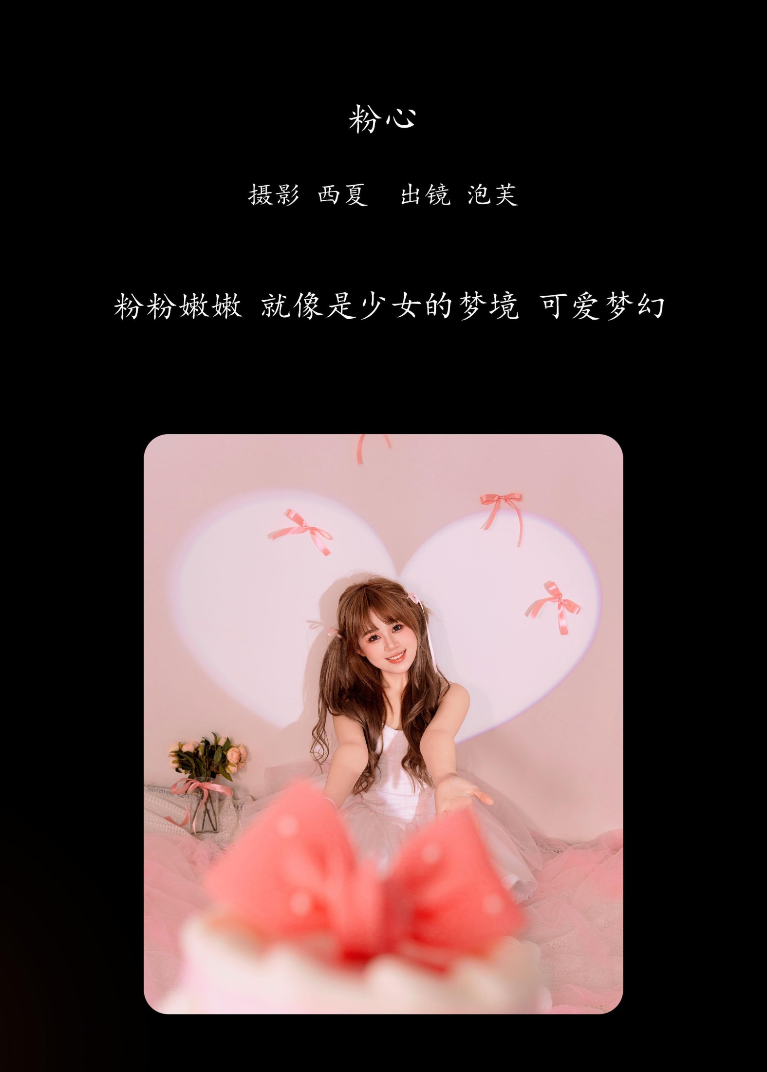 图片[2] - 泡芙小方 - 《粉心》[27P] - 机器猫次元 - 机器猫次元