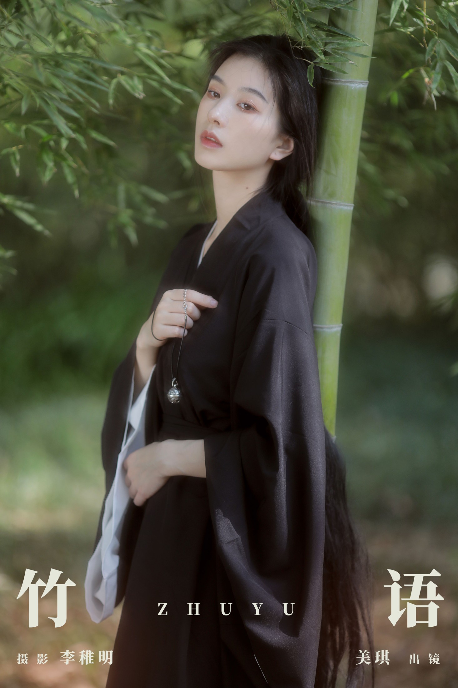 图片[1] - 美琪 - 《竹语》[31P] - 机器猫次元 - 机器猫次元