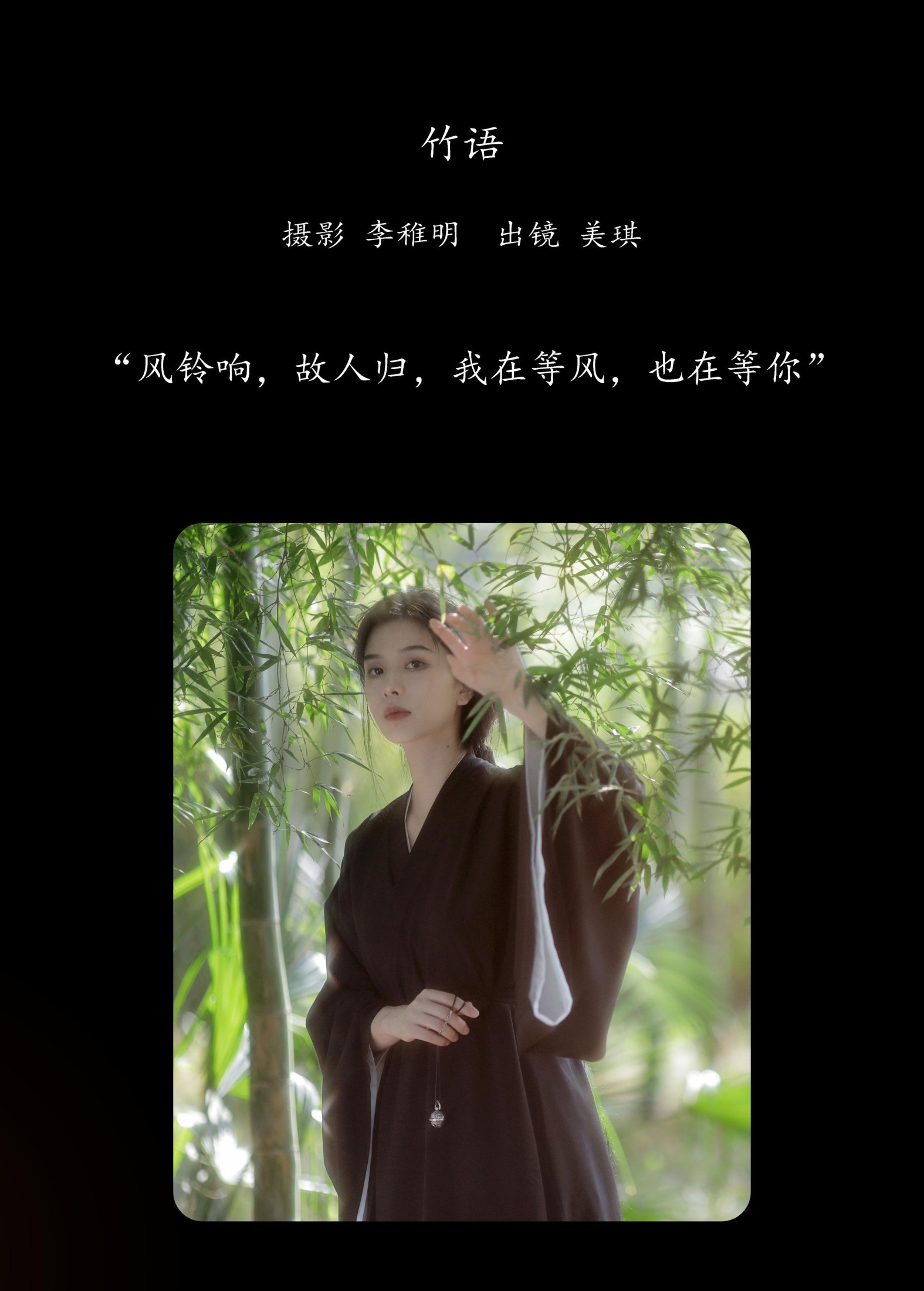 图片[2] - 美琪 - 《竹语》[31P] - 机器猫次元 - 机器猫次元