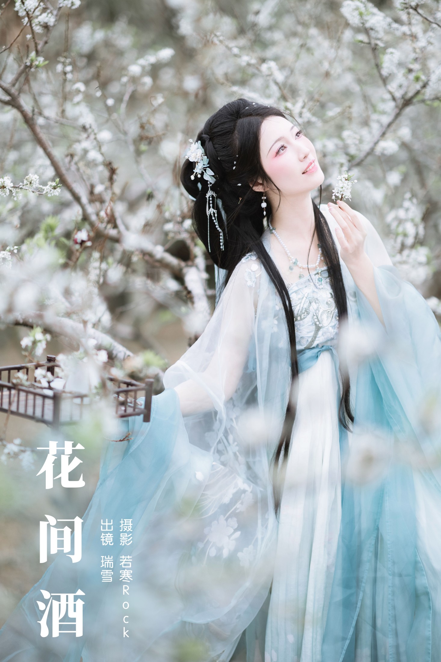 图片[1] - 瑞雪mizuyuki - 《花间酒》[36P] - 机器猫次元 - 机器猫次元