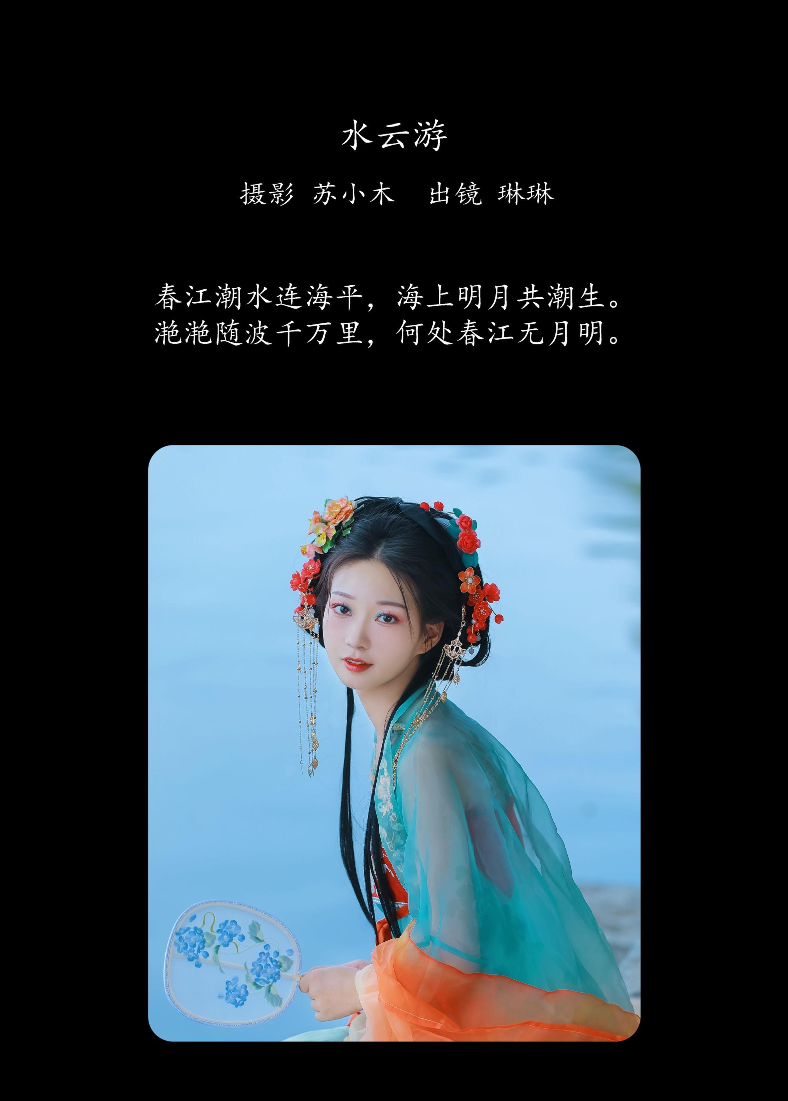 图片[2] - 倾兮兮兮lll - 《水云游》[21P] - 机器猫次元 - 机器猫次元