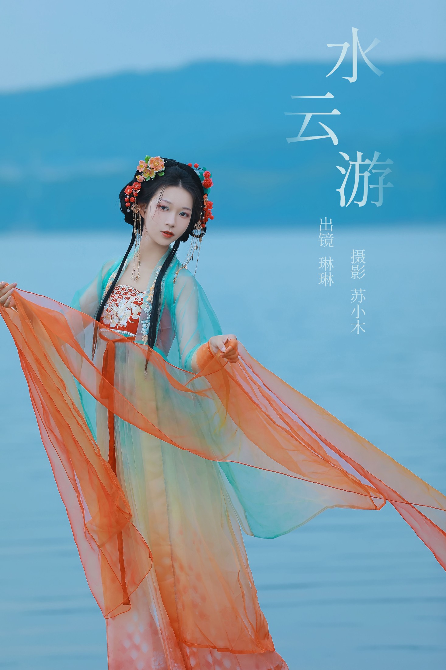 图片[1] - 倾兮兮兮lll - 《水云游》[21P] - 机器猫次元 - 机器猫次元