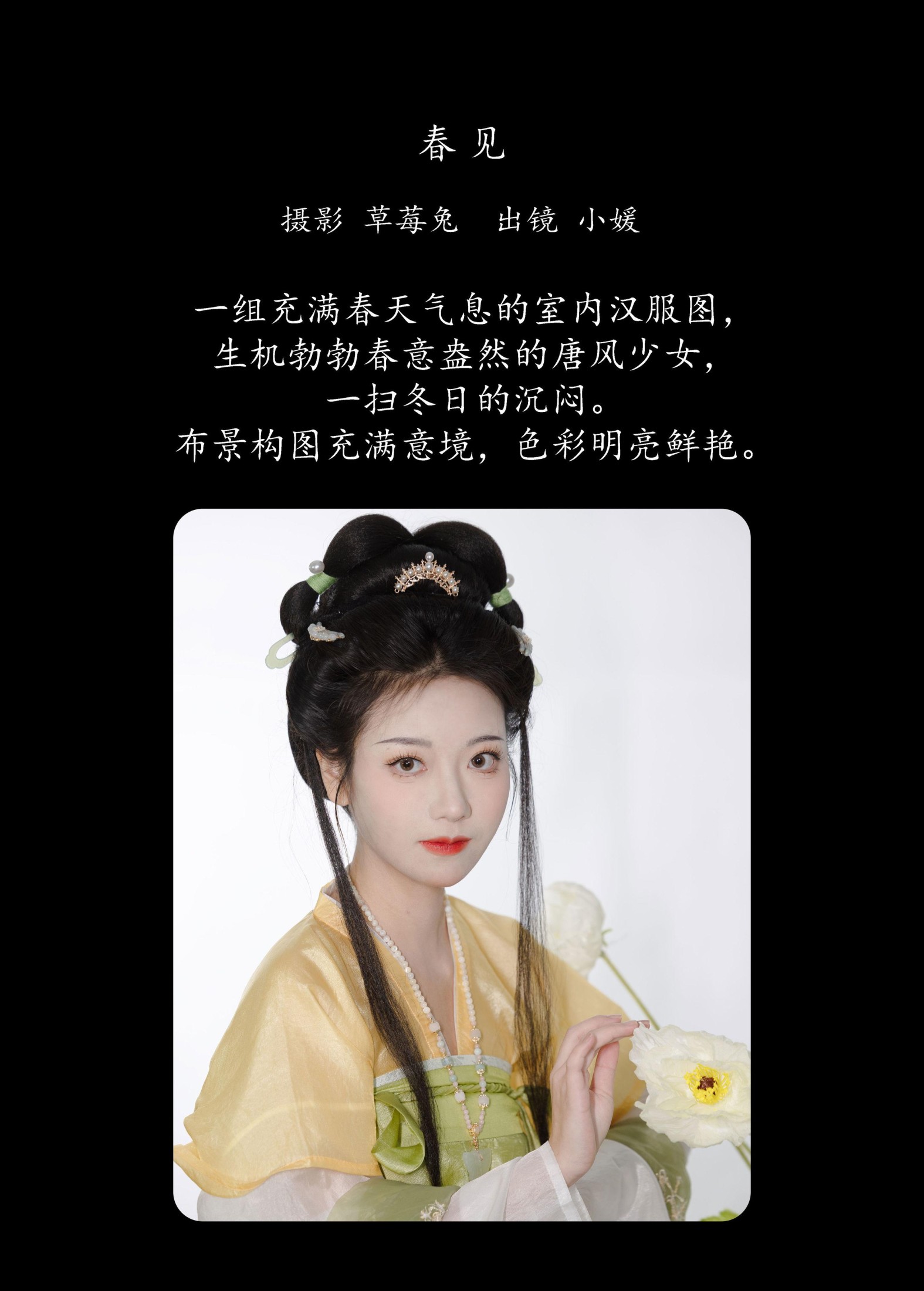 图片[2] - 方辞颜 - 《春见》[21P] - 机器猫次元 - 机器猫次元