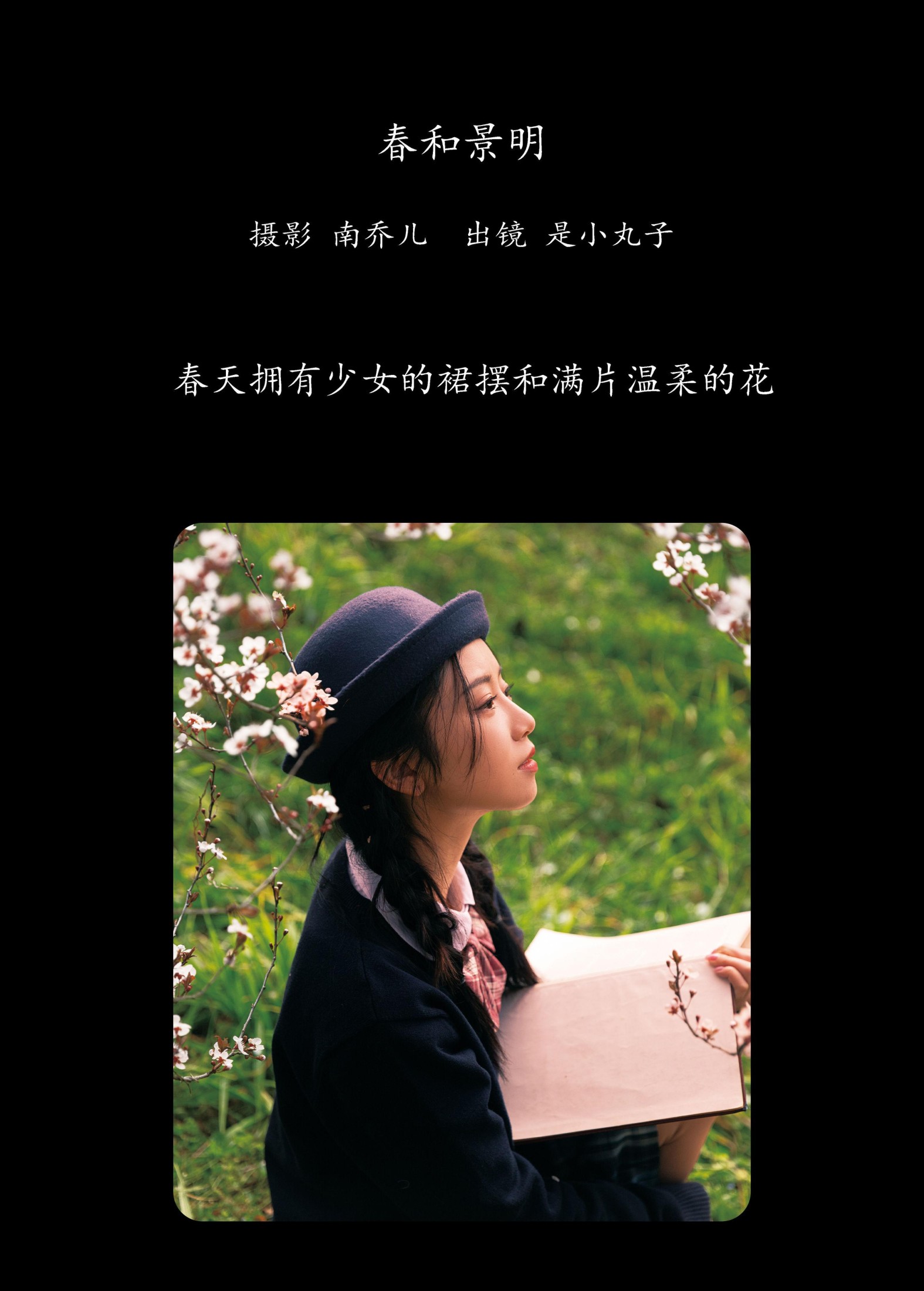 图片[2] - 是小丸子 - 《春和景明》[34P] - 机器猫次元 - 机器猫次元