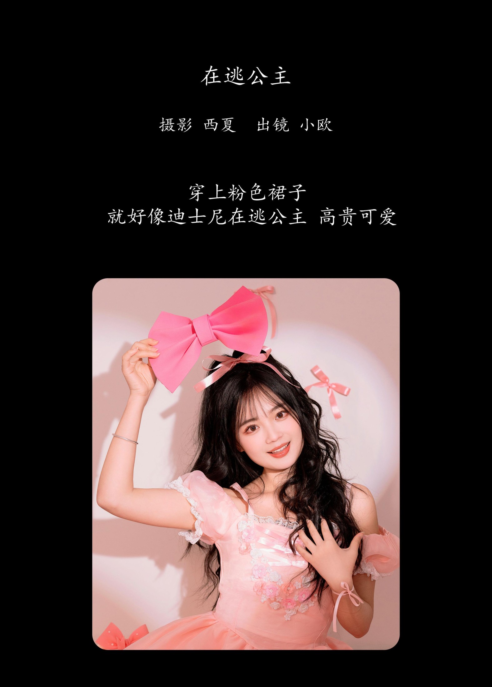图片[2] - 小欧O - 《在逃公主》[22P] - 机器猫次元 - 机器猫次元