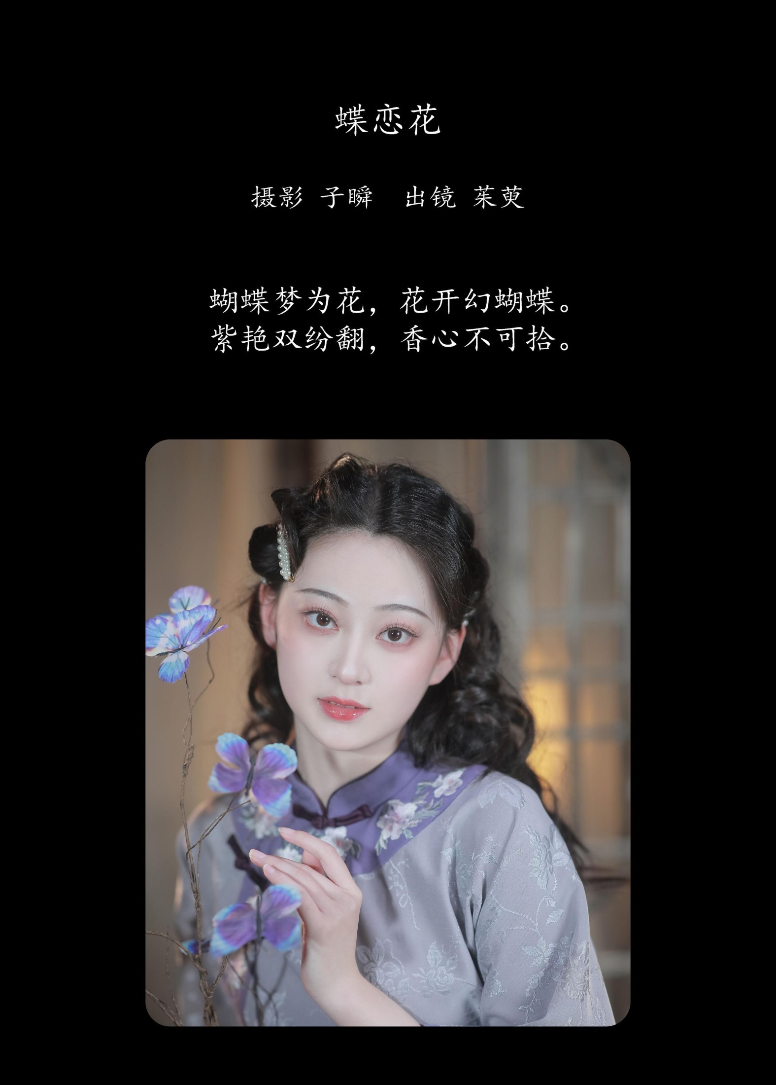 图片[2] - 茱萸 - 《蝶恋花》[27P] - 机器猫次元 - 机器猫次元